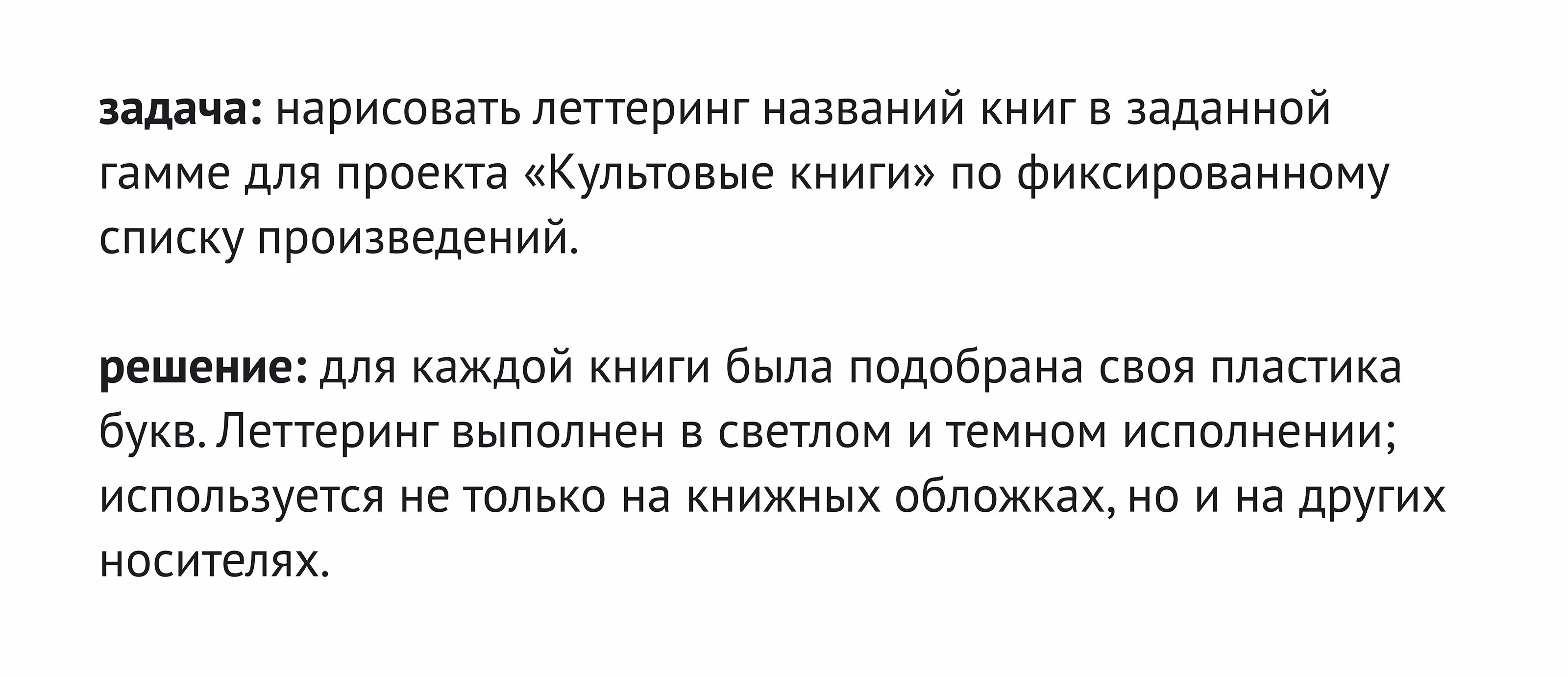Книжный леттеринг. Проект "Культовые книги" — Изображение №2 — Графика на Dprofile