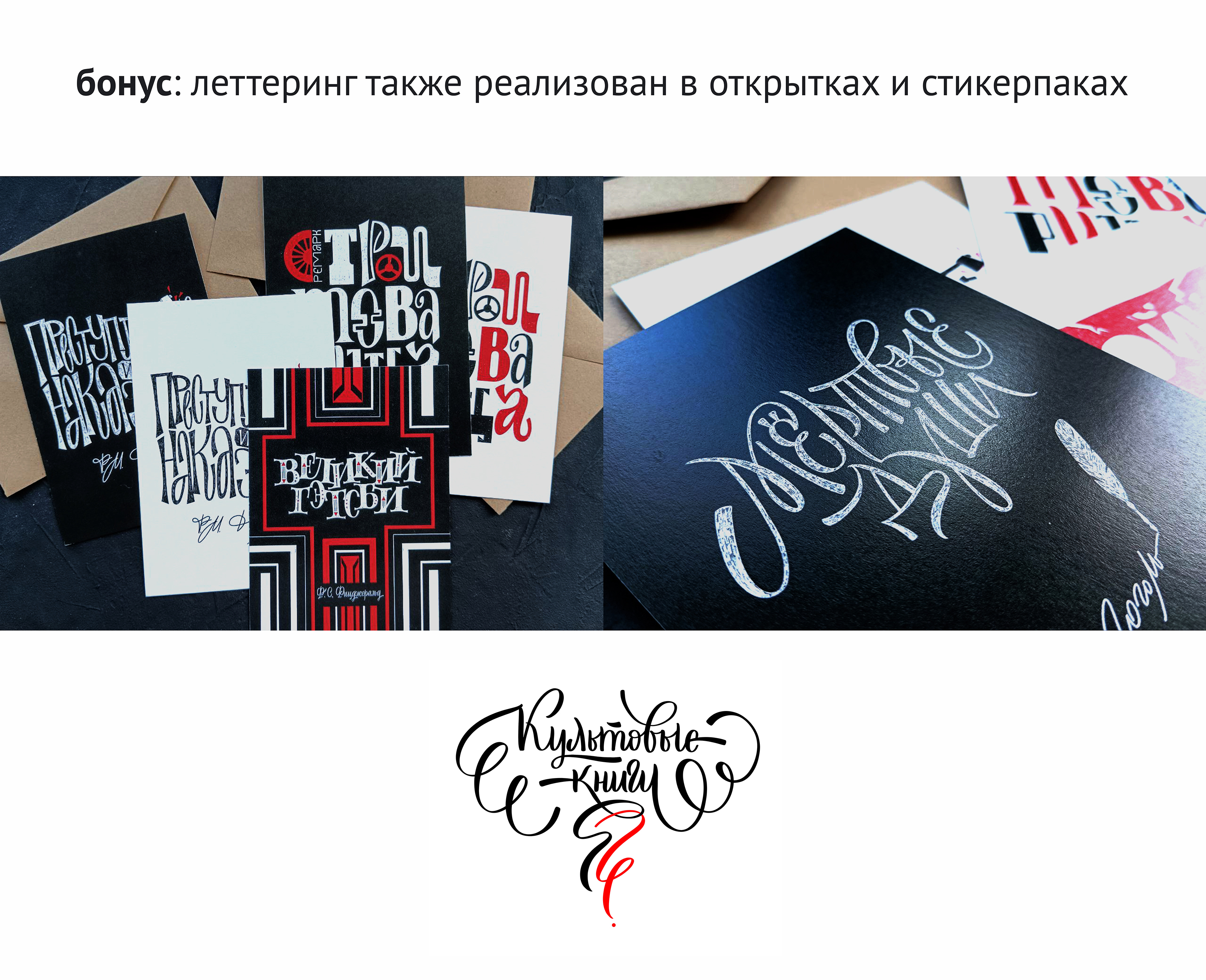 Книжный леттеринг. Проект "Культовые книги" — Изображение №21 — Графика на Dprofile