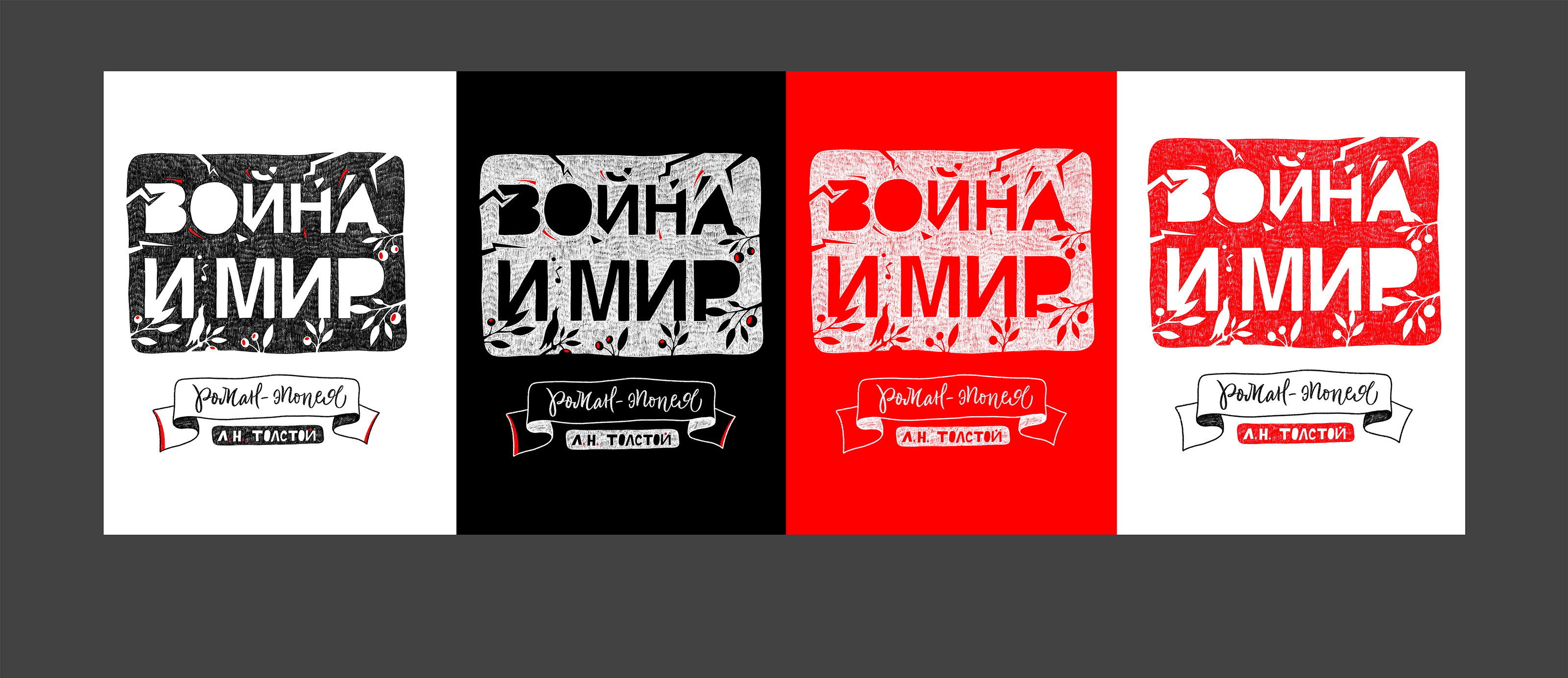 Книжный леттеринг. Проект "Культовые книги" — Изображение №14 — Графика на Dprofile