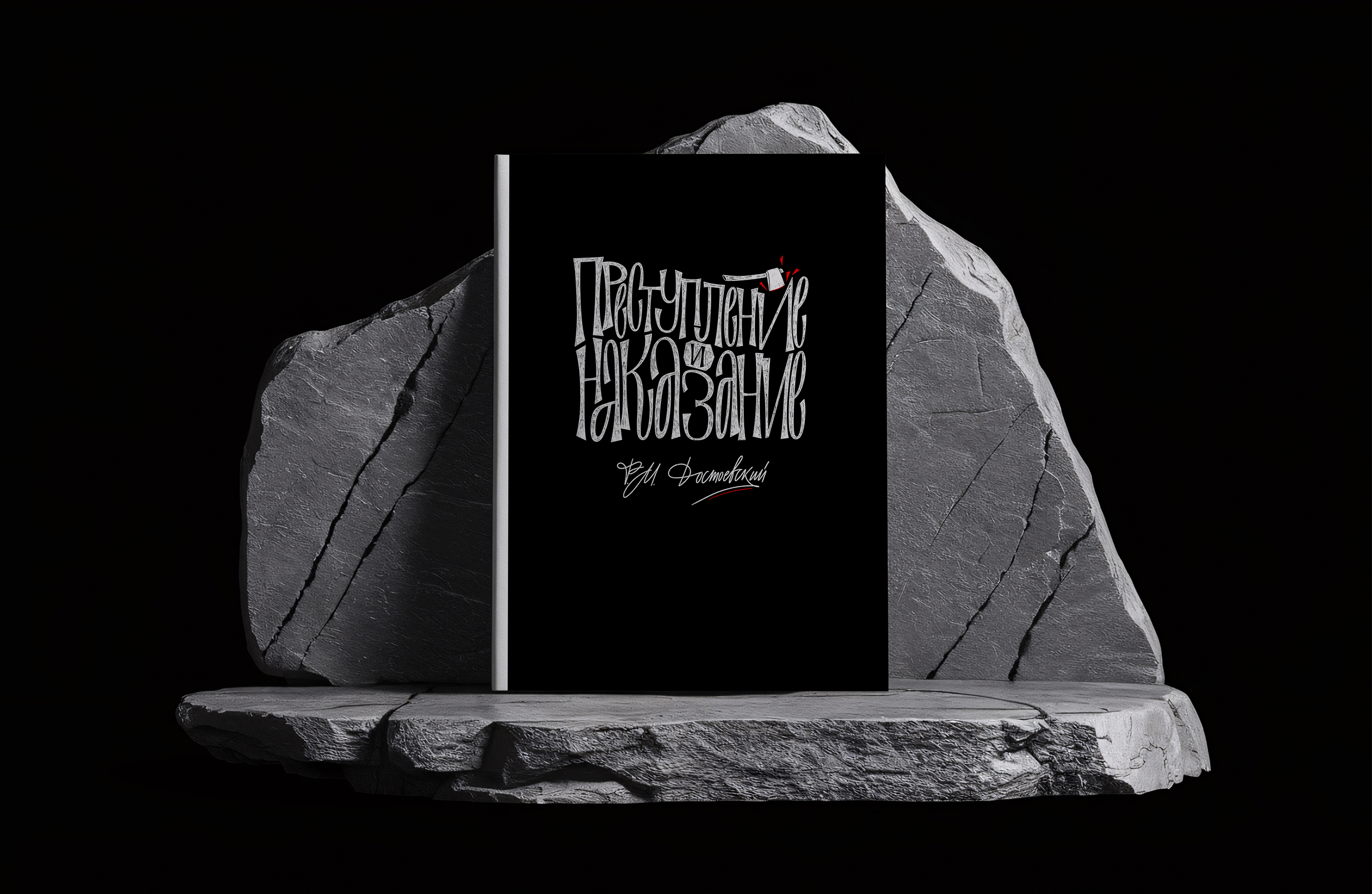 Книжный леттеринг. Проект "Культовые книги" — Изображение №13 — Графика на Dprofile