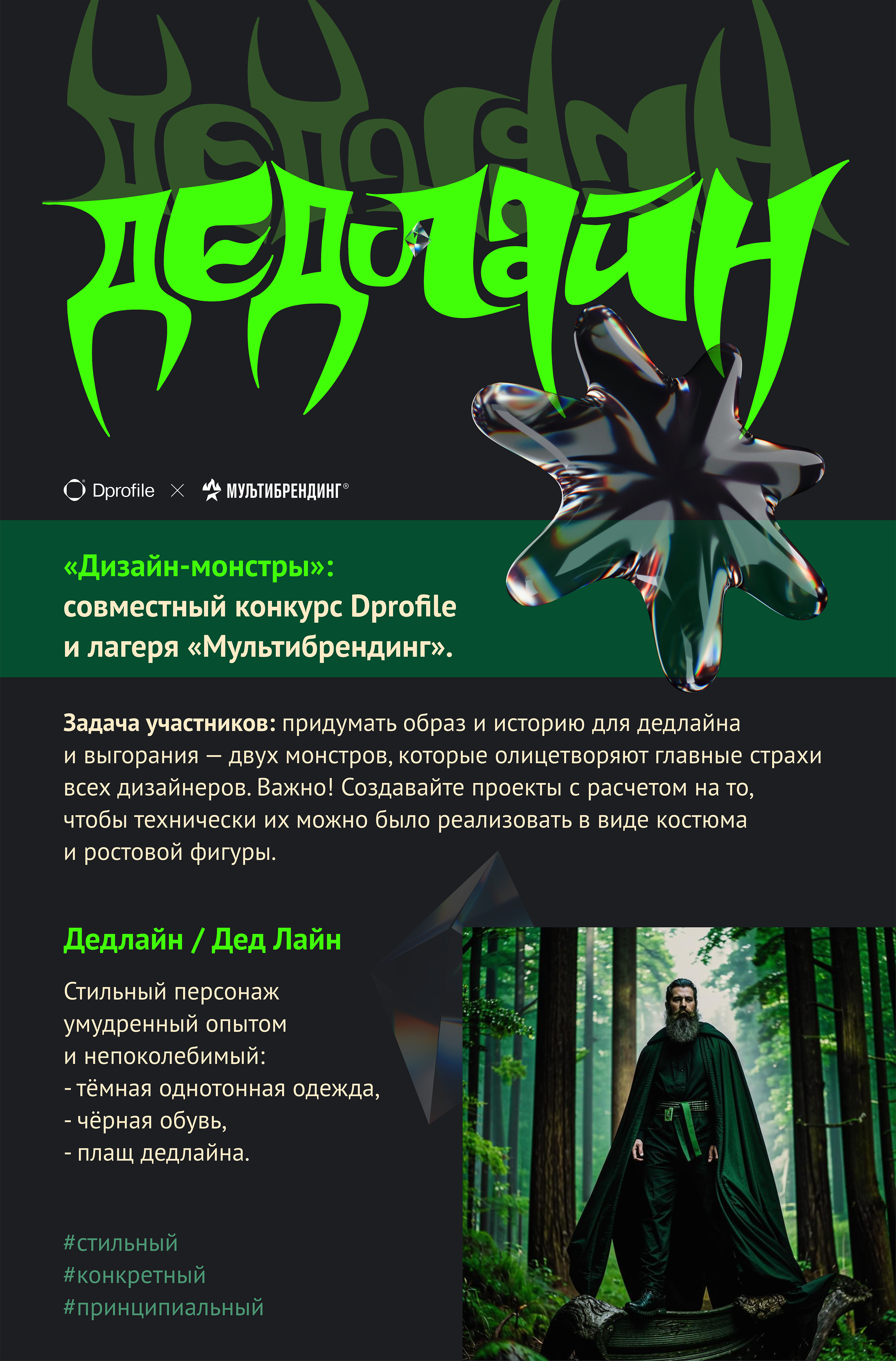 Дизайн-монстр: дедлайн — Изображение №1 — Брендинг, Графика на Dprofile