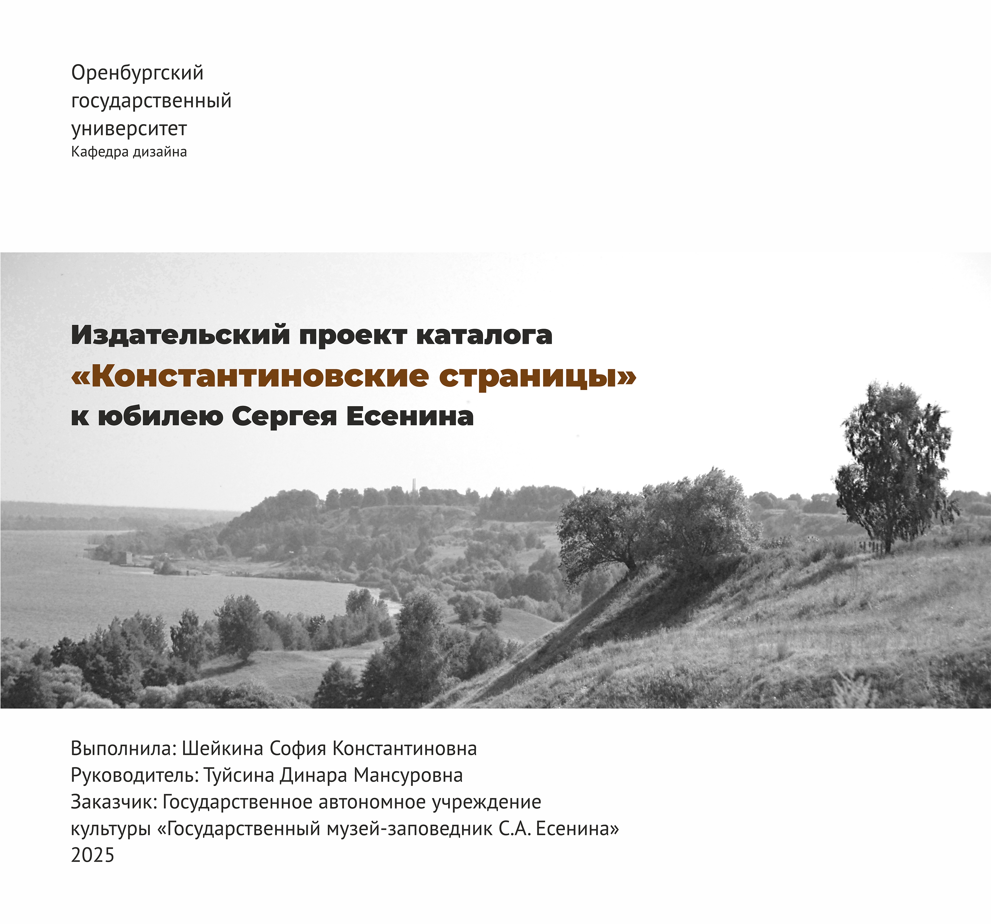 Юбилейный каталог "Константиновские страницы" — Изображение №1 — Графика на Dprofile