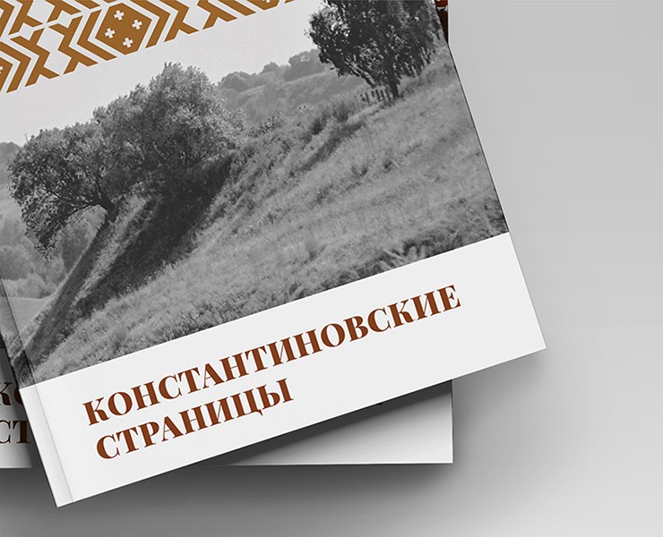 Юбилейный каталог "Константиновские страницы" — Графика на Dprofile