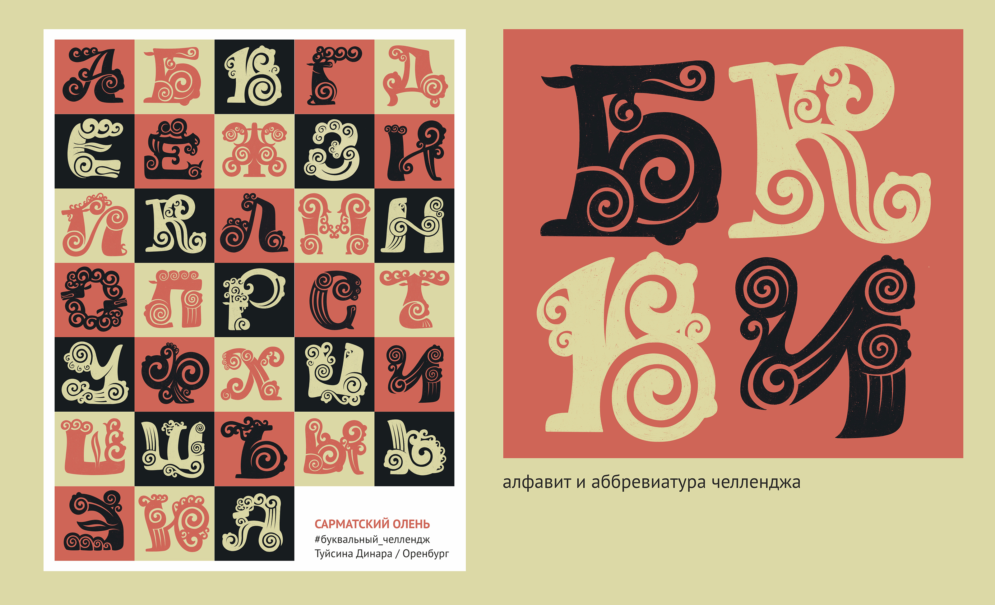 Сарматский олень. Стикерпак: алфавит — Изображение №8 — Иллюстрация, Графика на Dprofile