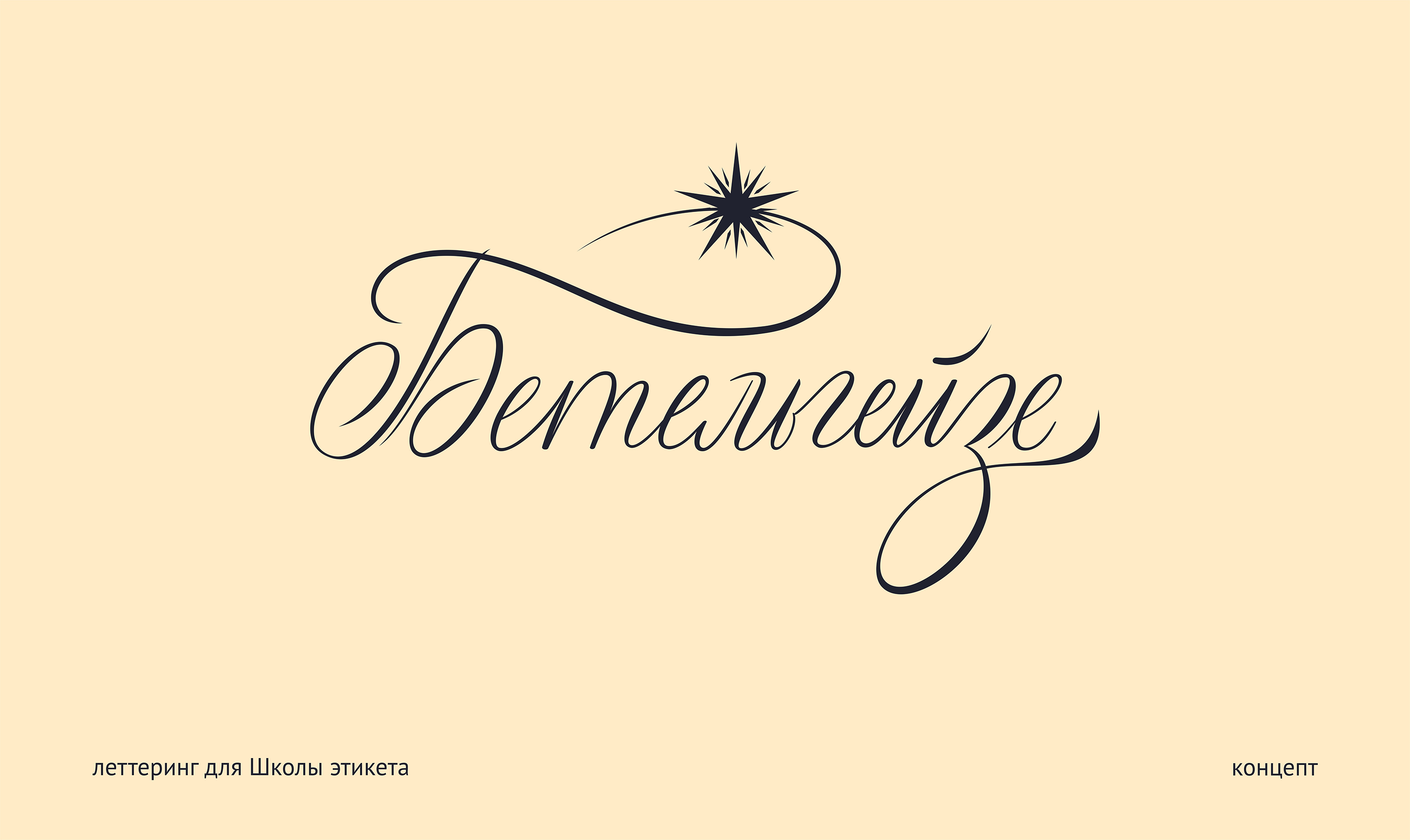 Леттеринг+каллиграфия / сет первый — Изображение №16 — Брендинг, Графика на Dprofile