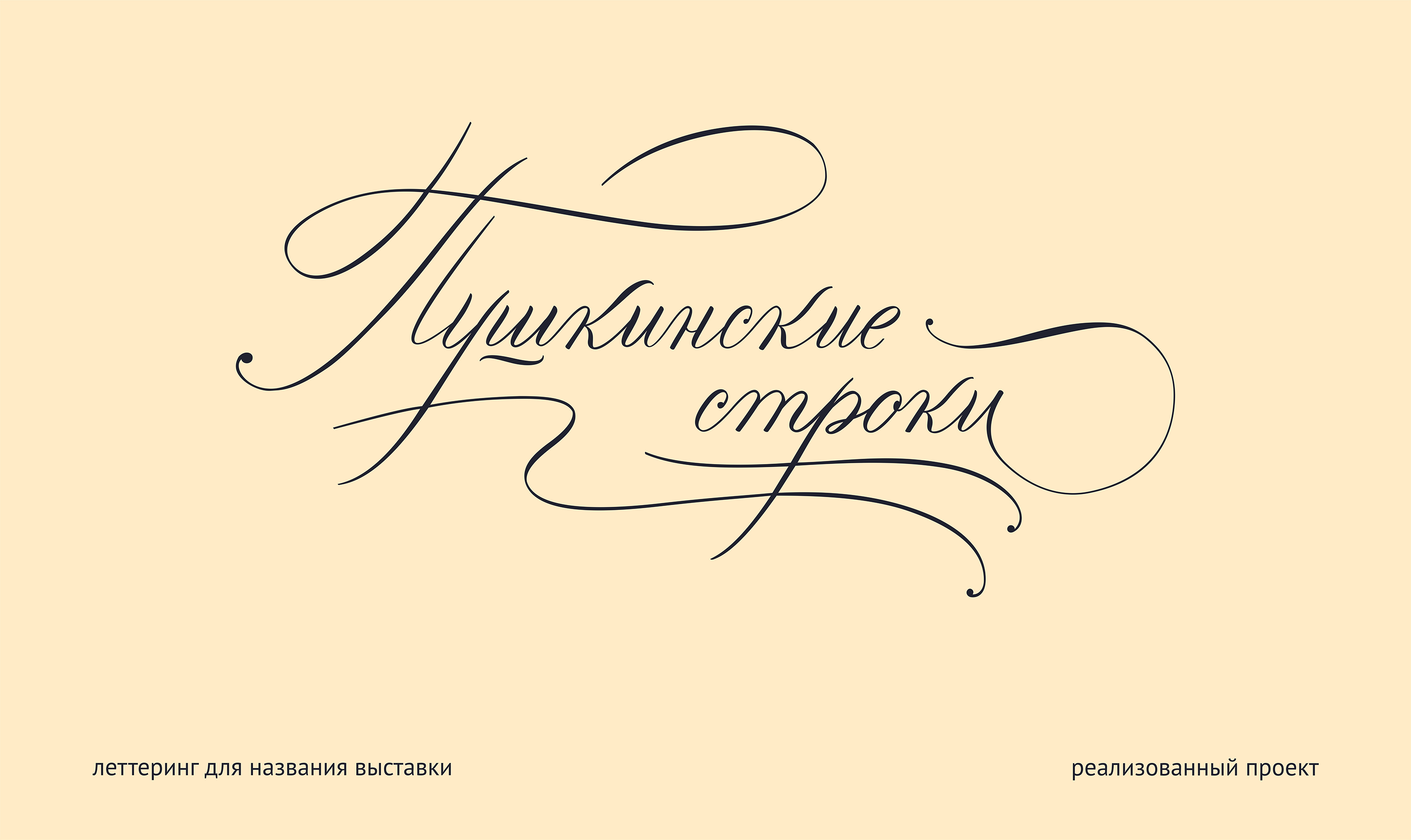 Леттеринг+каллиграфия / сет первый — Изображение №6 — Брендинг, Графика на Dprofile