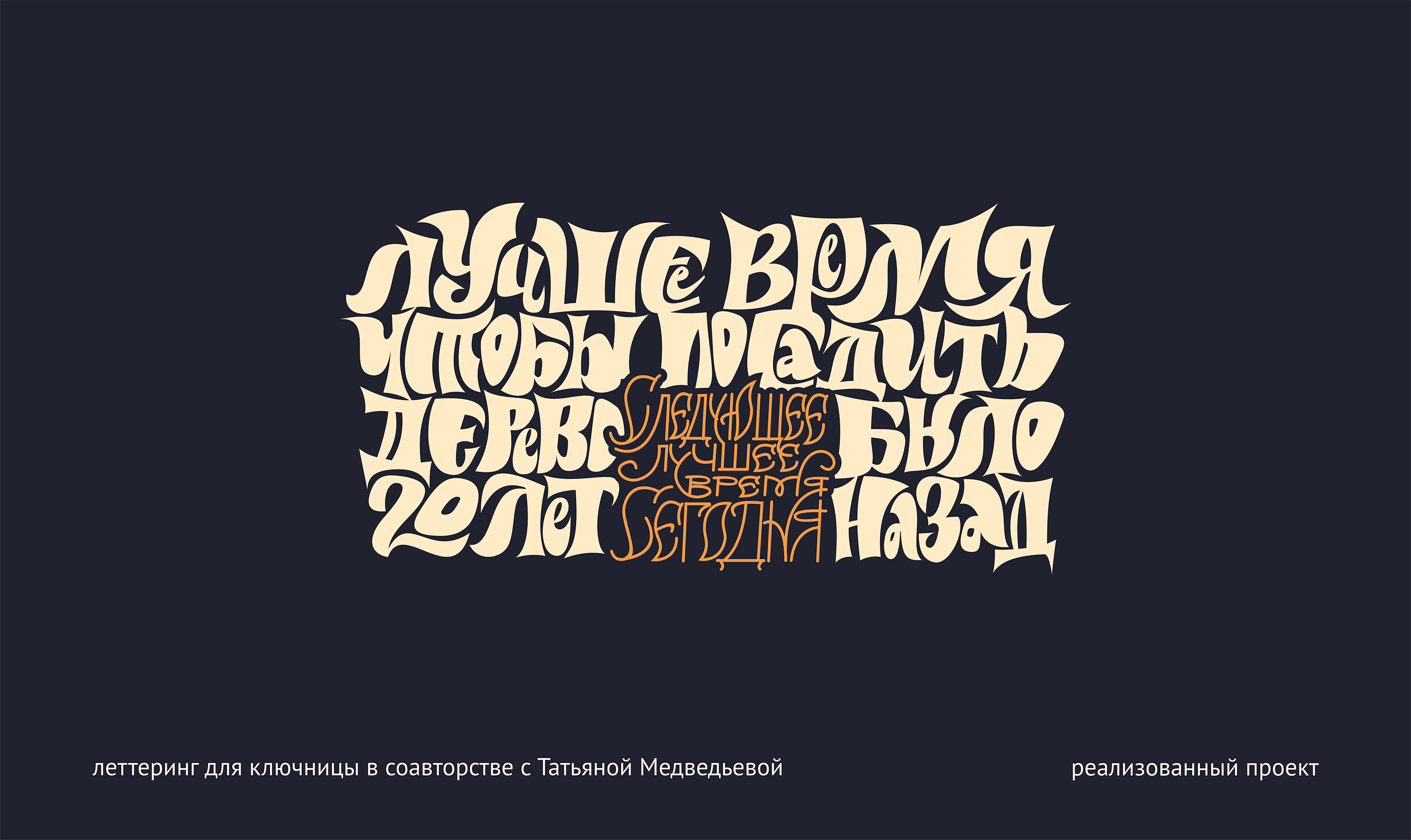 Леттеринг+каллиграфия / сет первый — Изображение №13 — Брендинг, Графика на Dprofile