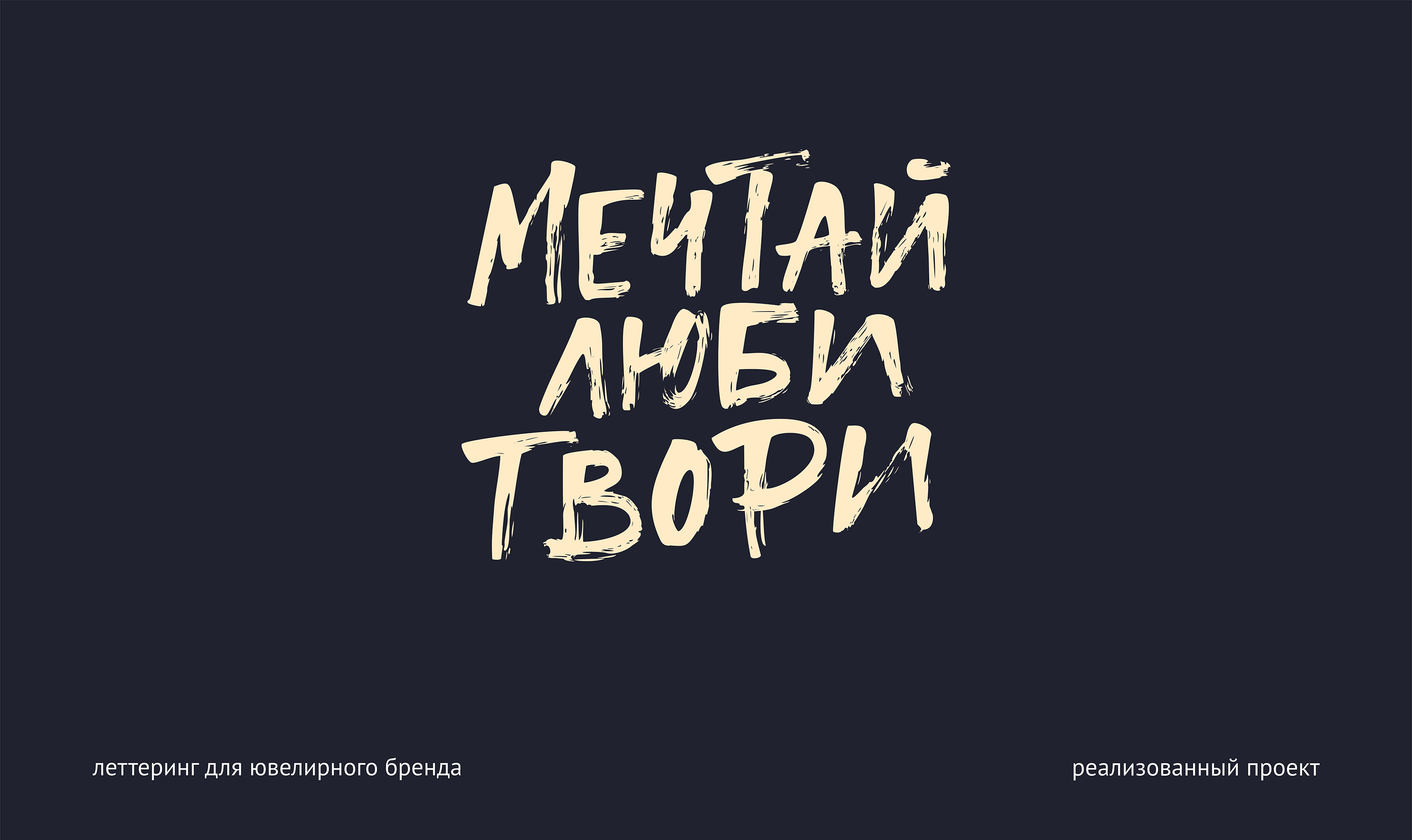 Леттеринг+каллиграфия / сет первый — Изображение №5 — Брендинг, Графика на Dprofile