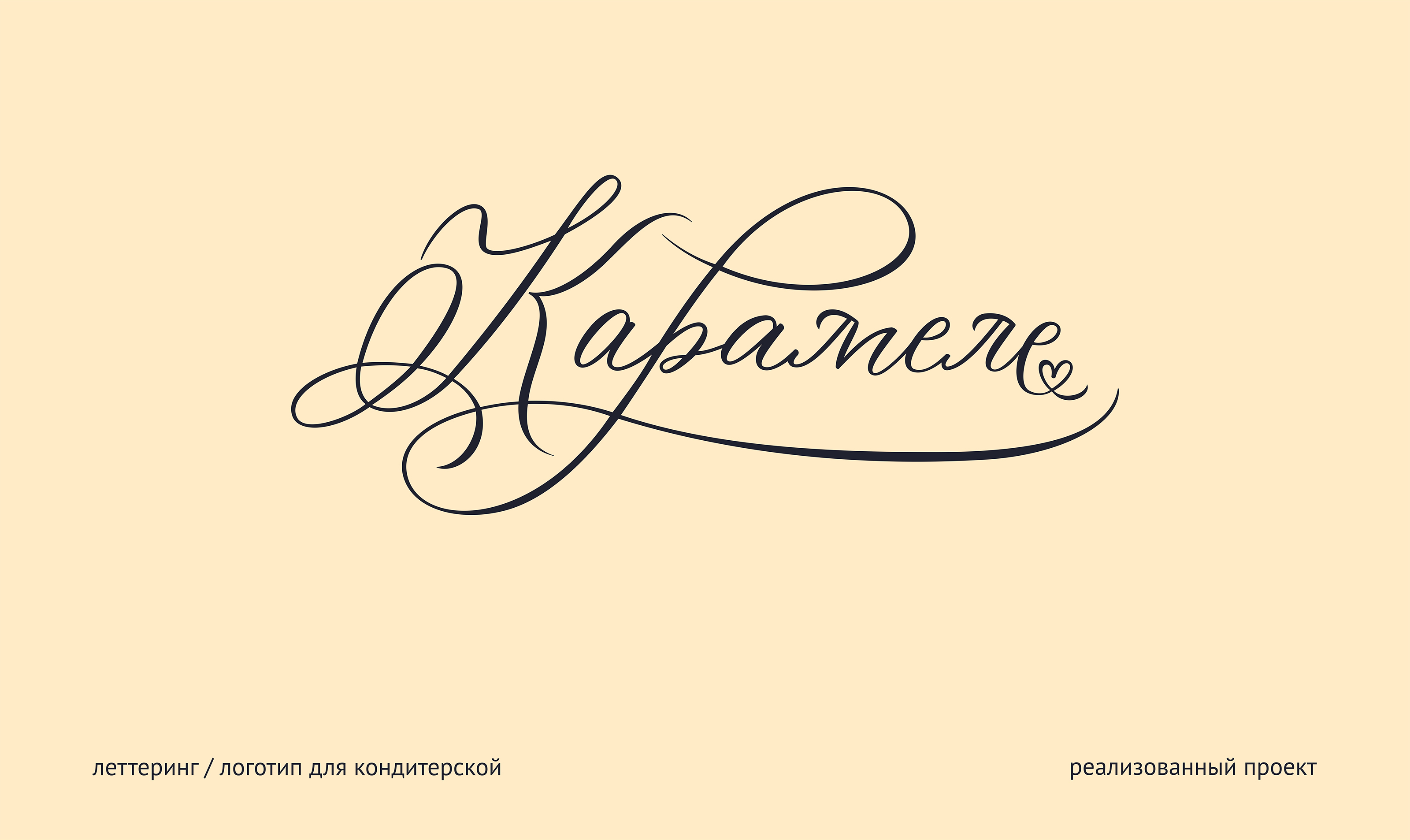 Леттеринг+каллиграфия / сет первый — Изображение №8 — Брендинг, Графика на Dprofile