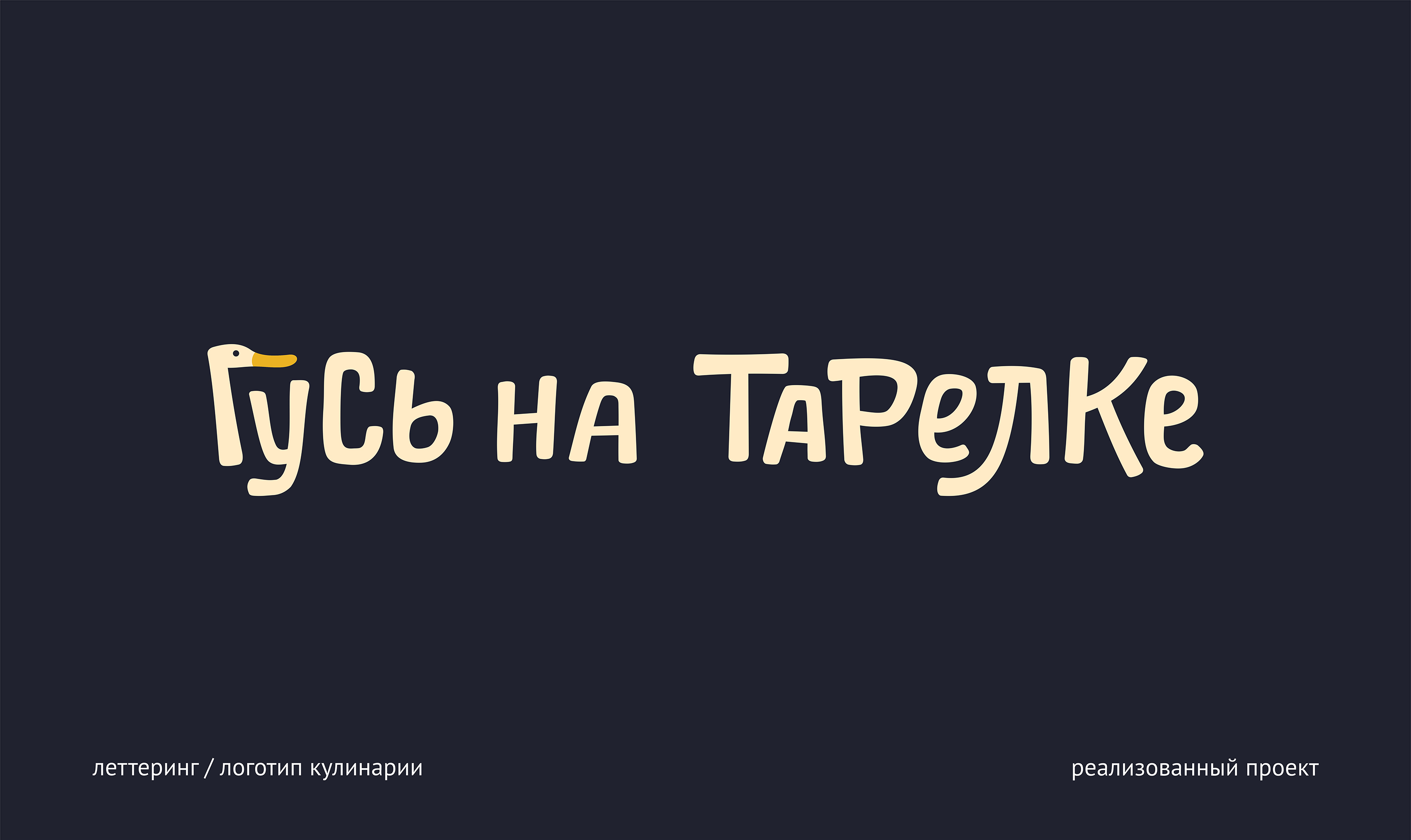 Леттеринг+каллиграфия / сет первый — Изображение №7 — Брендинг, Графика на Dprofile
