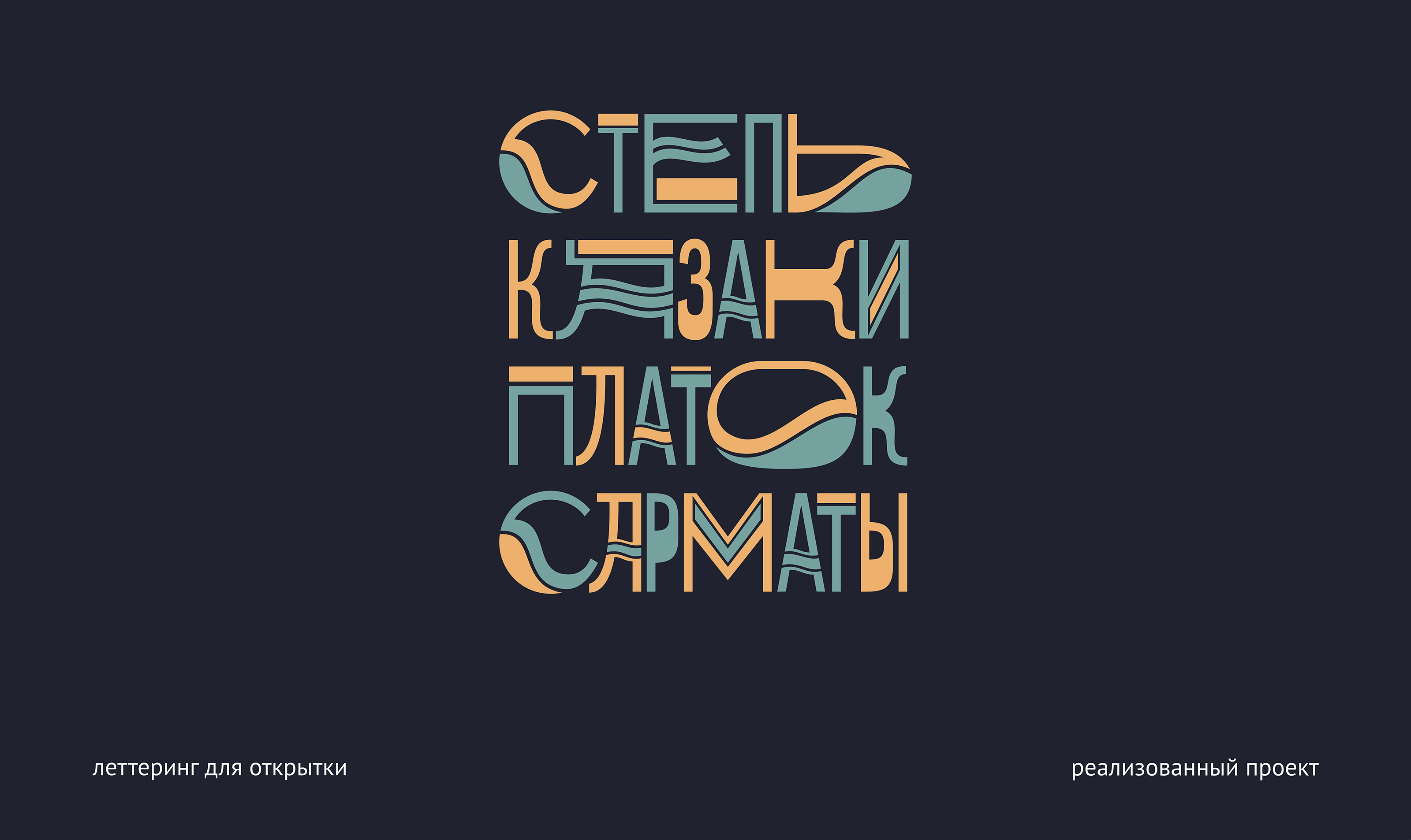 Леттеринг+каллиграфия / сет первый — Изображение №17 — Брендинг, Графика на Dprofile