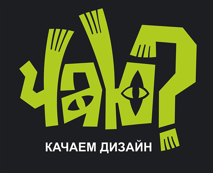 Чаю? Качаем дизайн 2024 — Брендинг, Графика на Dprofile