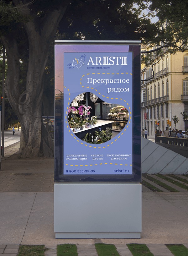 Aristi - цветочный ларек — Изображение №9 — Брендинг на Dprofile