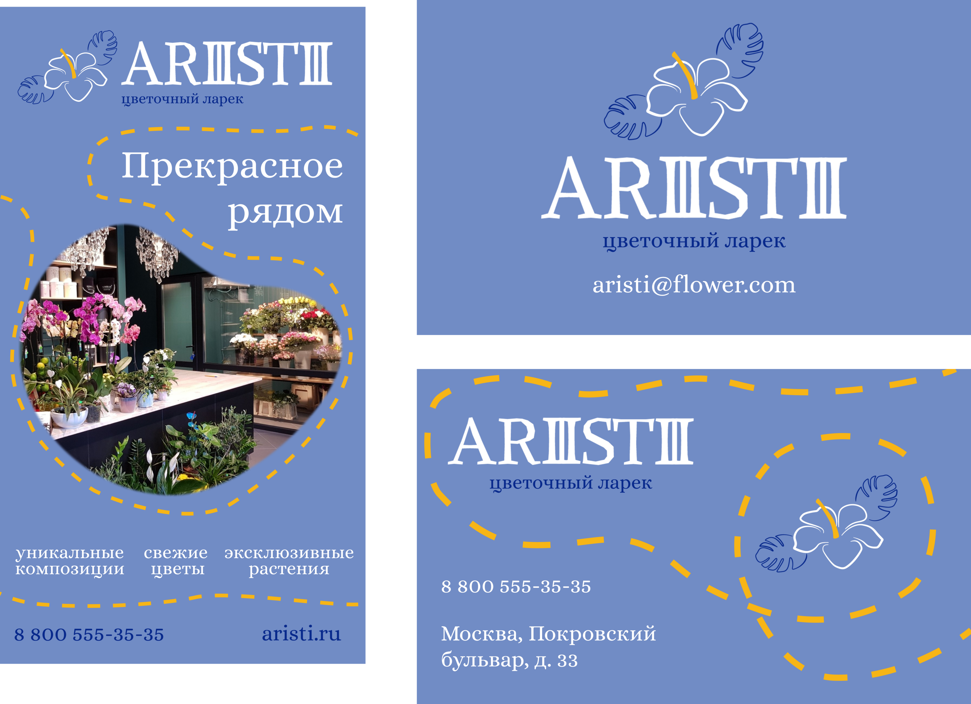 Aristi - цветочный ларек — Изображение №8 — Брендинг на Dprofile