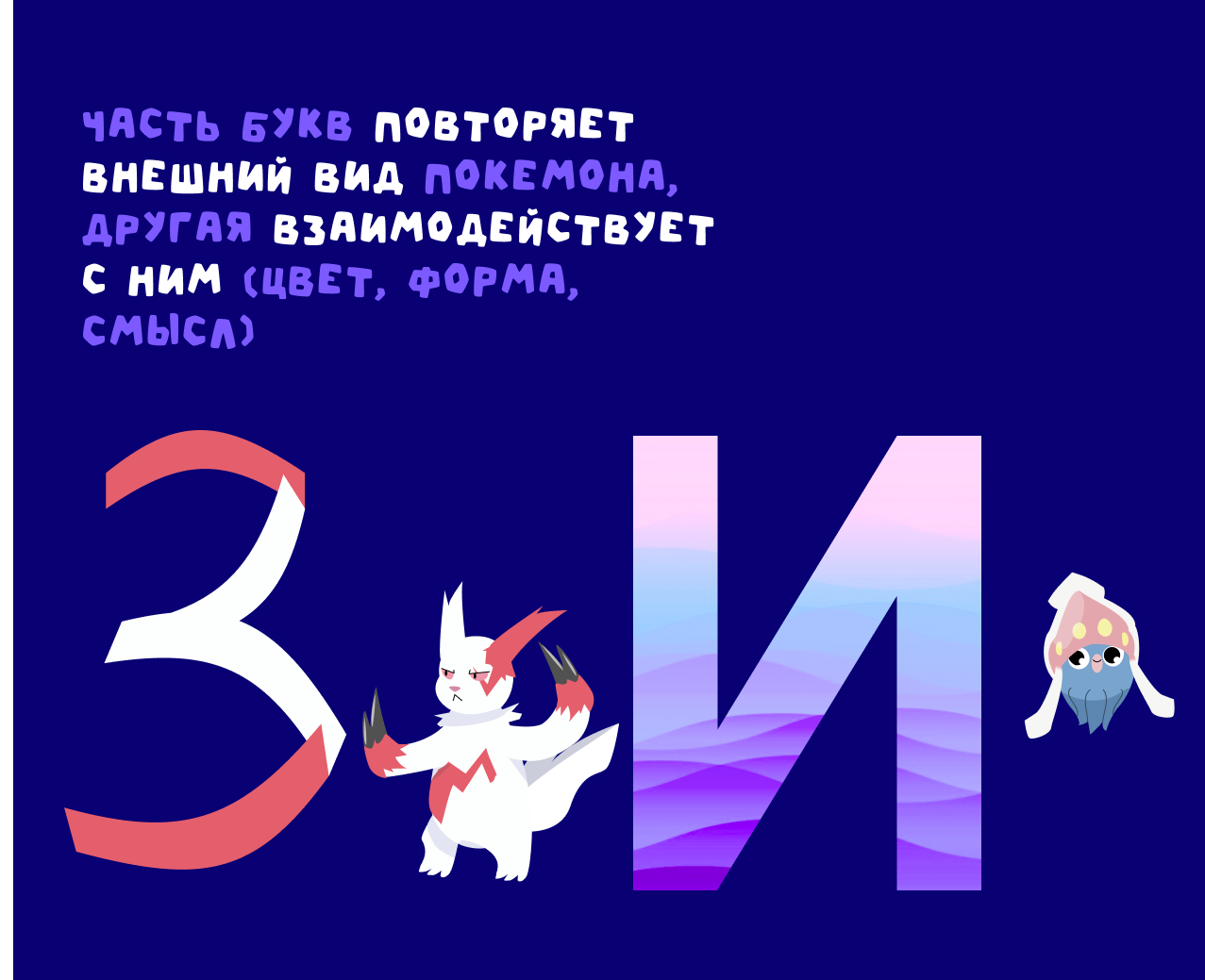 Буквальный челлендж - ПокеАлфавит — Изображение №3 — Иллюстрация, Графика на Dprofile