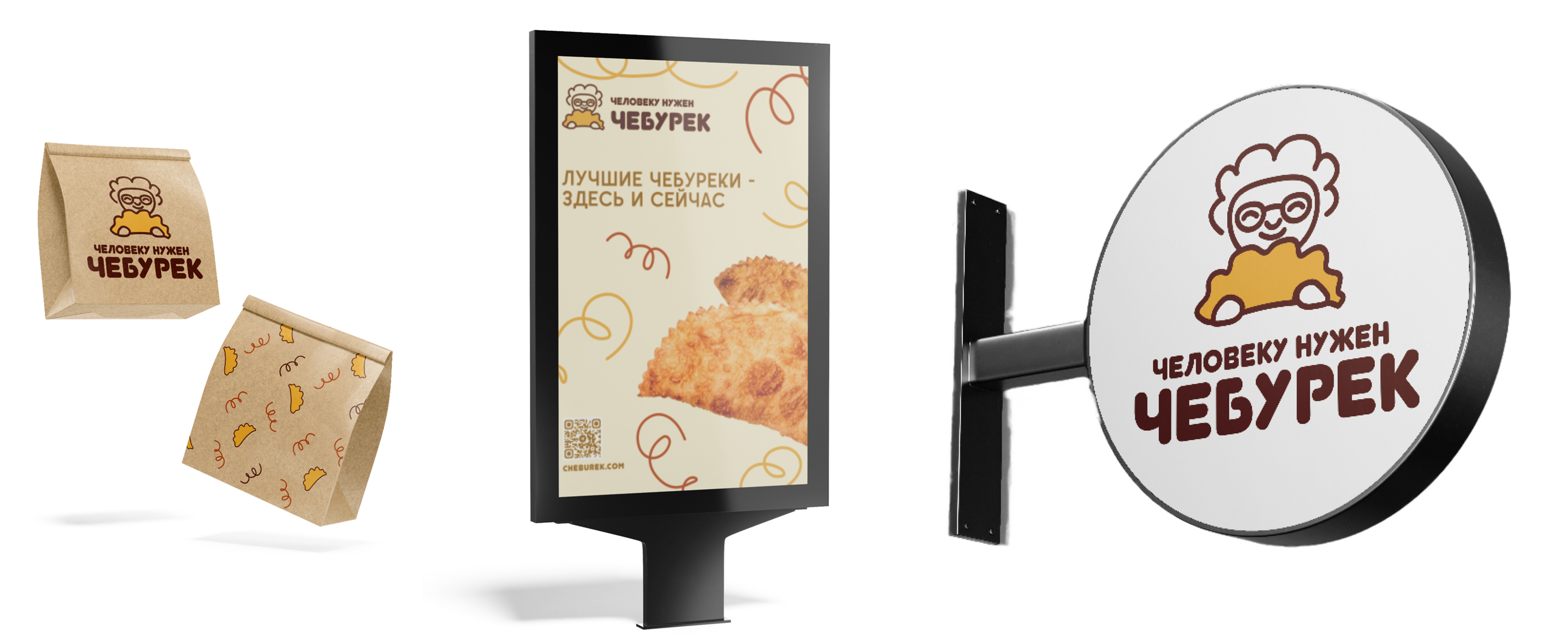 Человеку нужен чебурек (a person needs a cheburek) — Изображение №3 — Брендинг на Dprofile