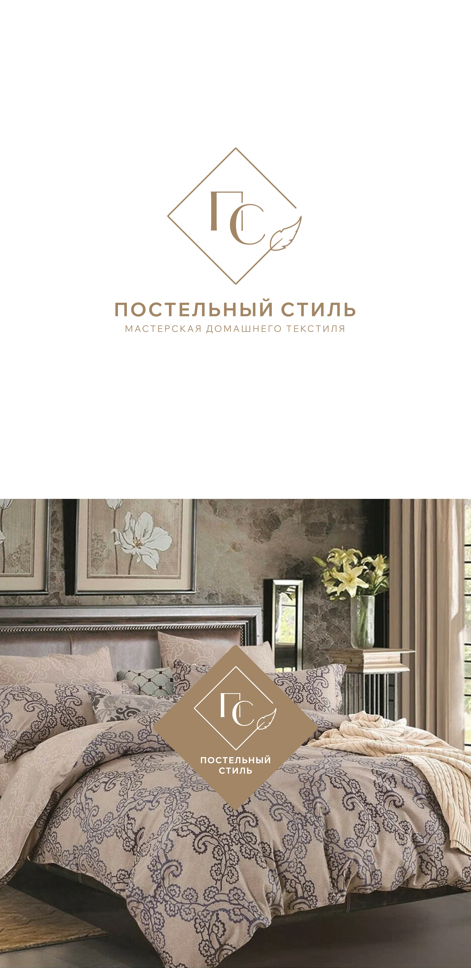 Постельный стиль — Изображение №1 — Брендинг на Dprofile