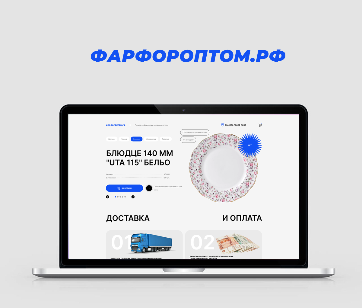 Фарфор оптом, лендинг — Изображение №1 — Интерфейсы, Брендинг на Dprofile