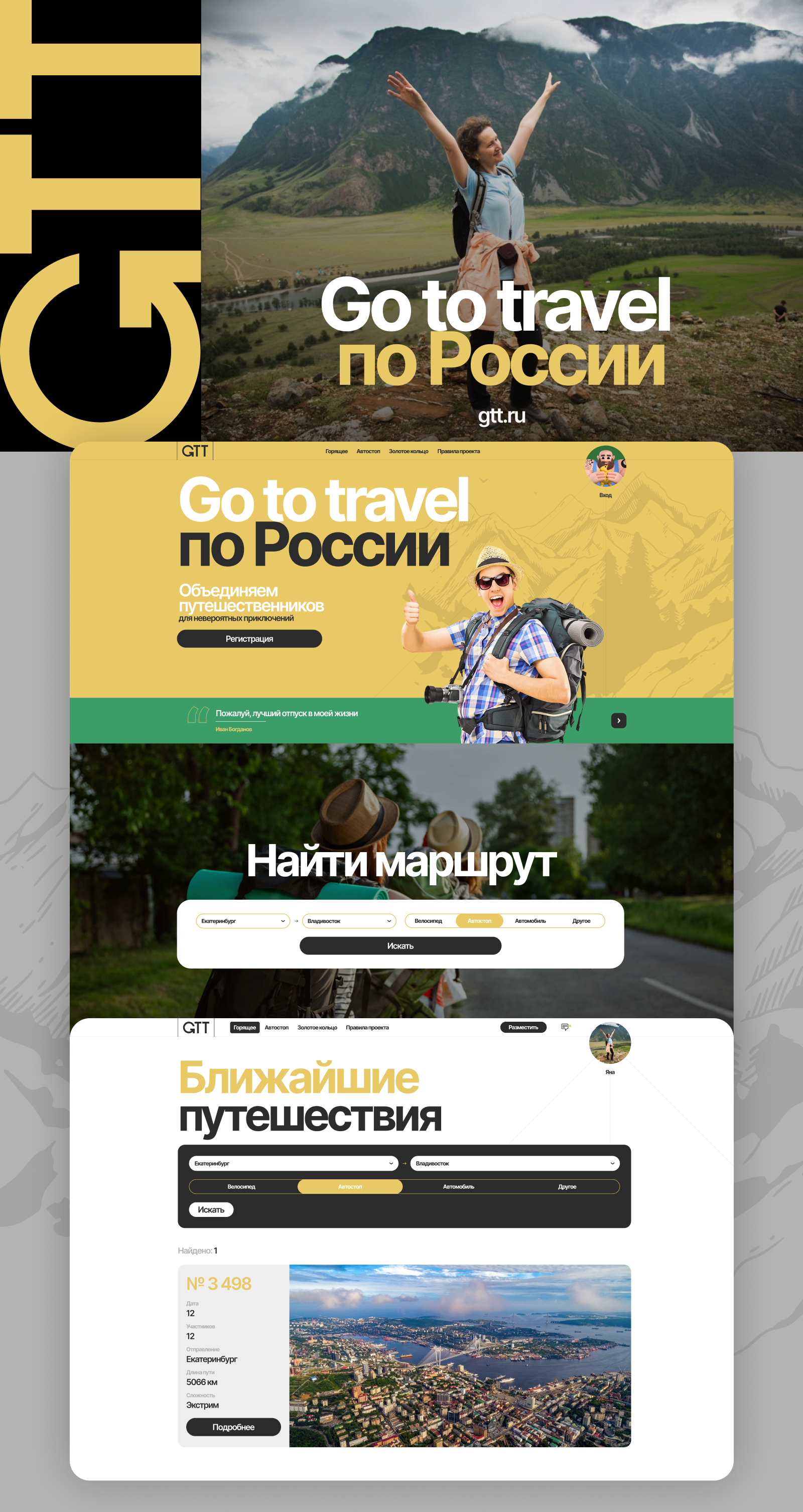 Go to travel — Изображение №1 — Интерфейсы на Dprofile