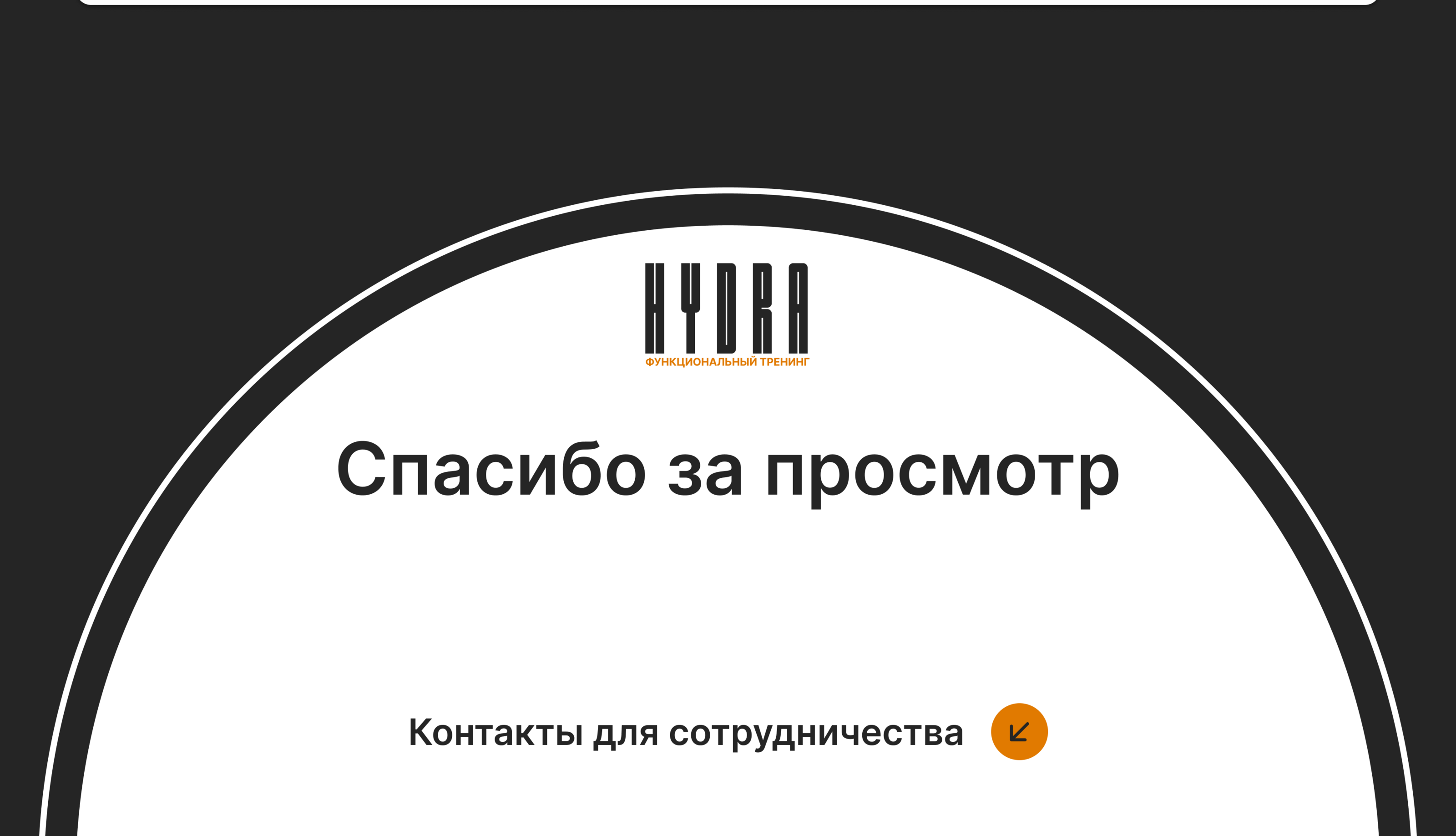Презентация зала функционального тренинга HYDRA — Изображение №7 — Брендинг, Маркетинг на Dprofile