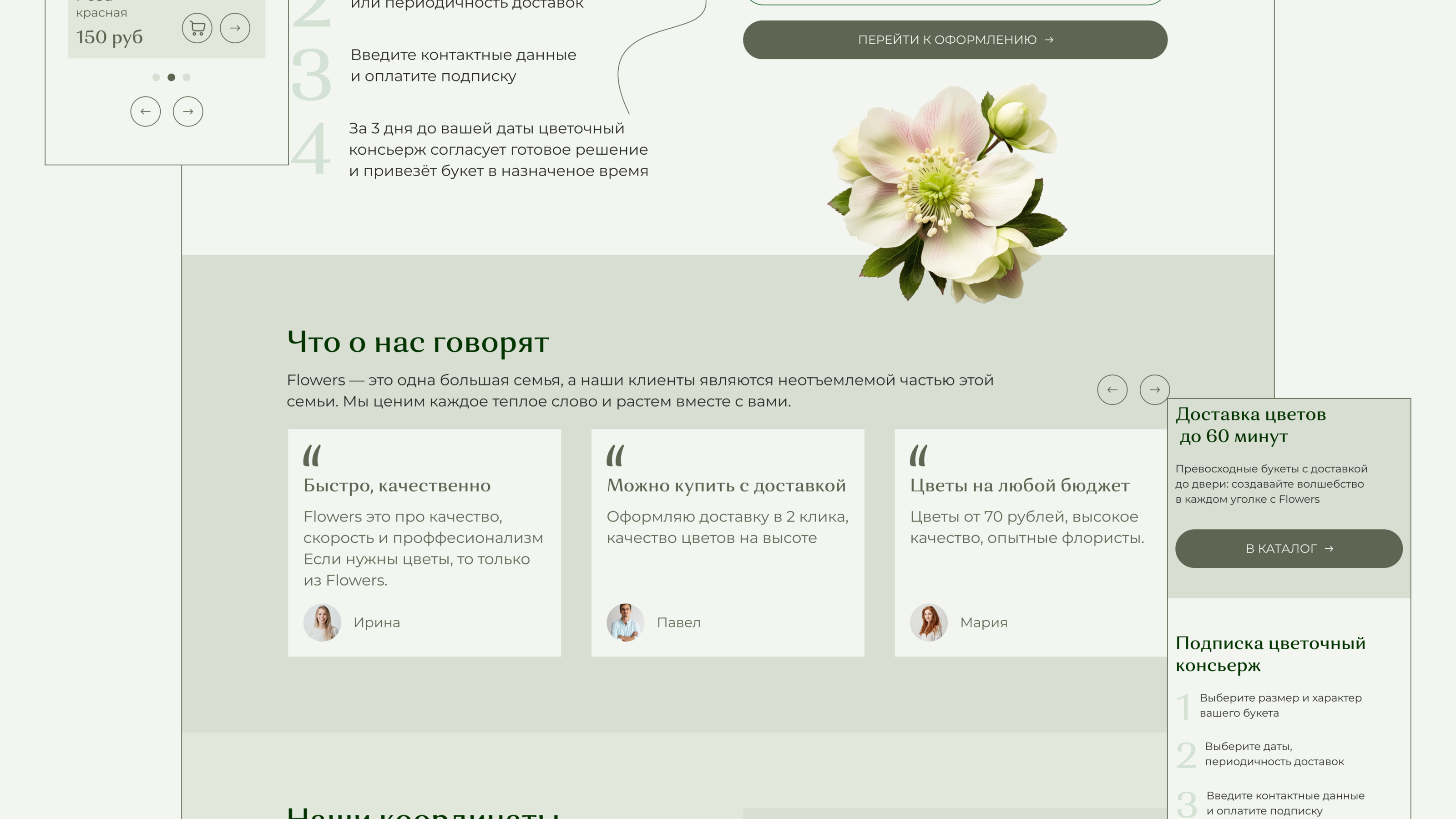 Сайт заказа букетов цветов Flowers — Изображение №5 — Интерфейсы, Маркетинг на Dprofile