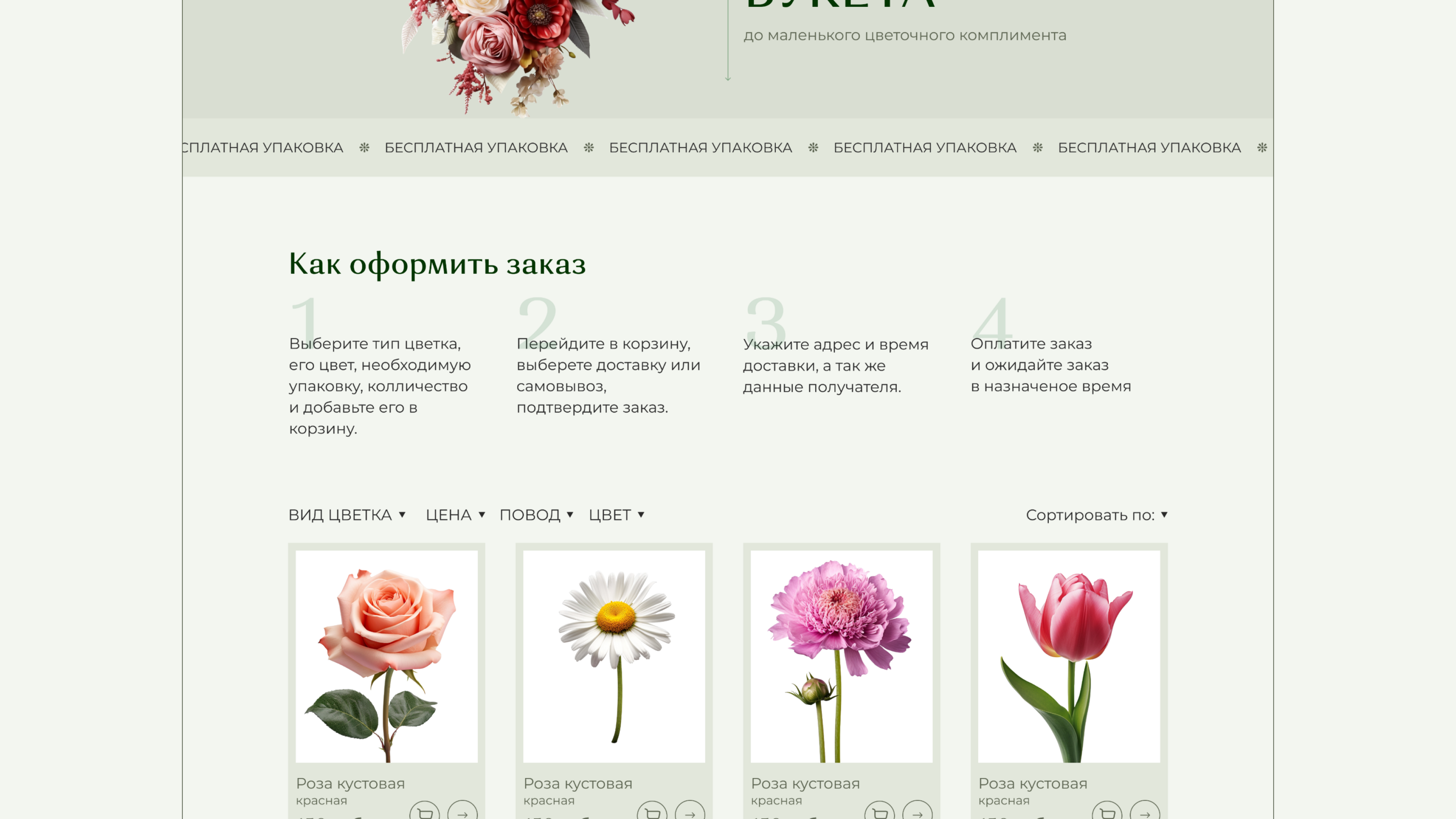 Сайт заказа букетов цветов Flowers — Изображение №12 — Интерфейсы, Маркетинг на Dprofile