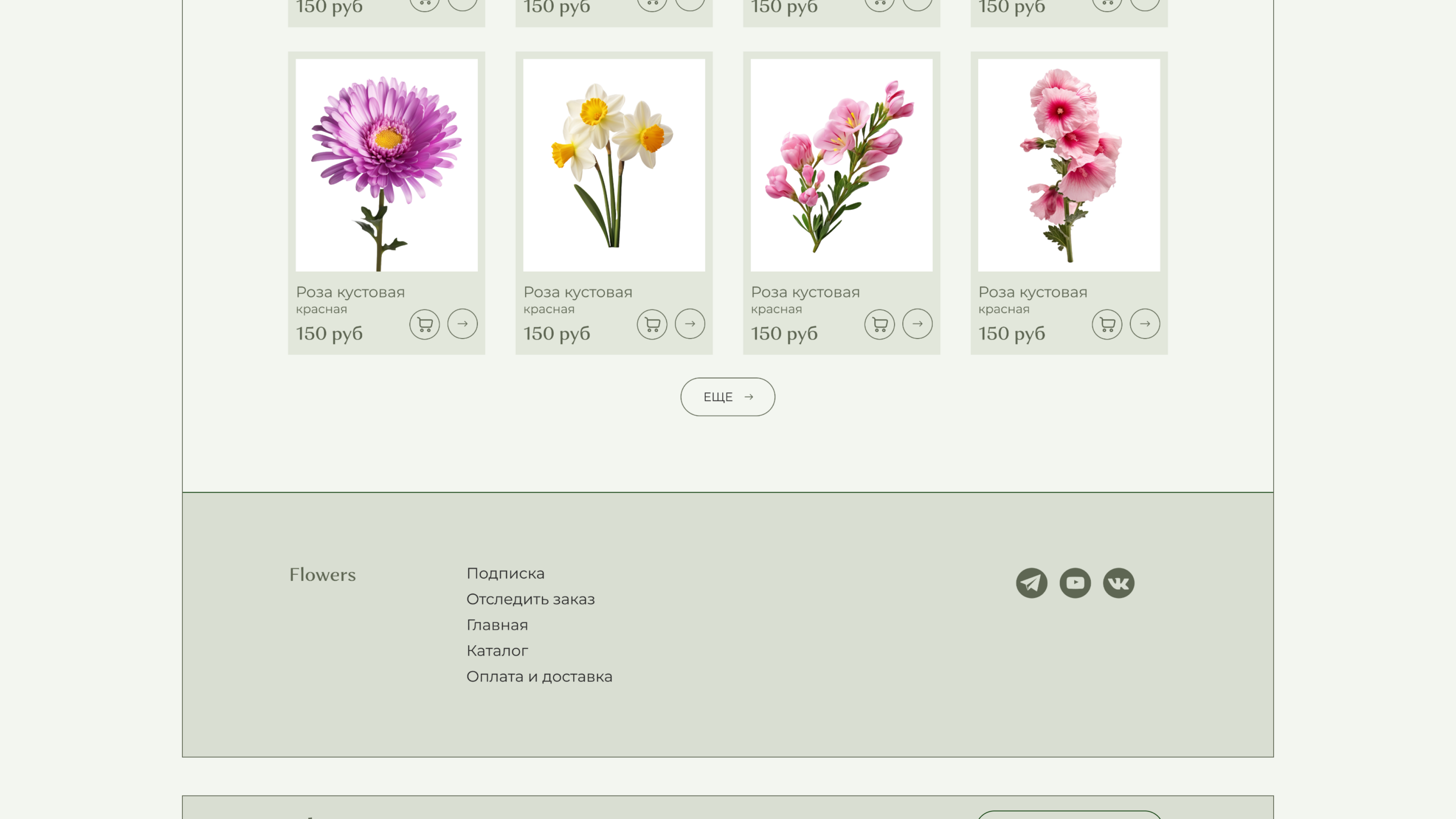 Сайт заказа букетов цветов Flowers — Изображение №13 — Интерфейсы, Маркетинг на Dprofile