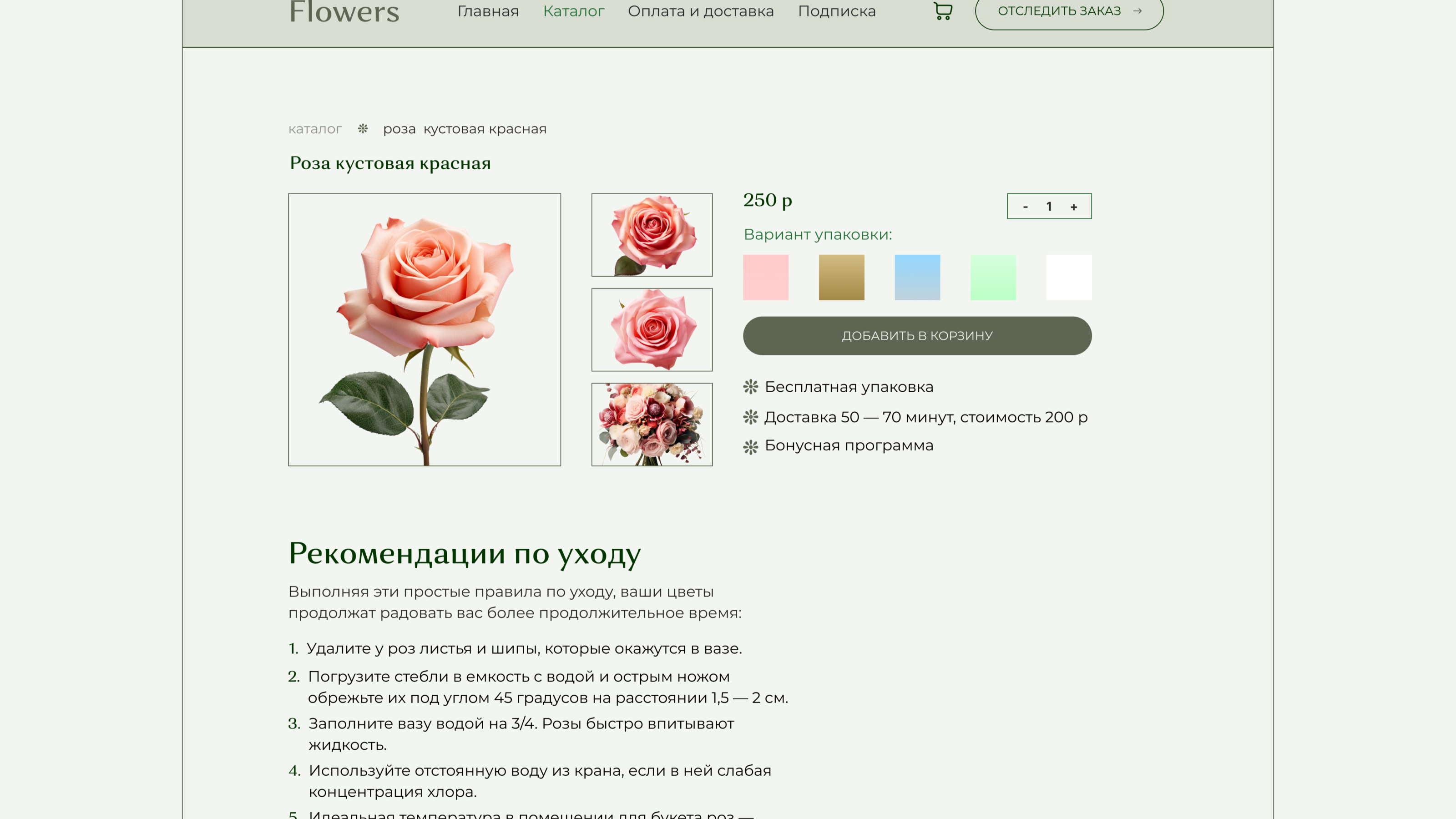 Сайт заказа букетов цветов Flowers — Изображение №14 — Интерфейсы, Маркетинг на Dprofile