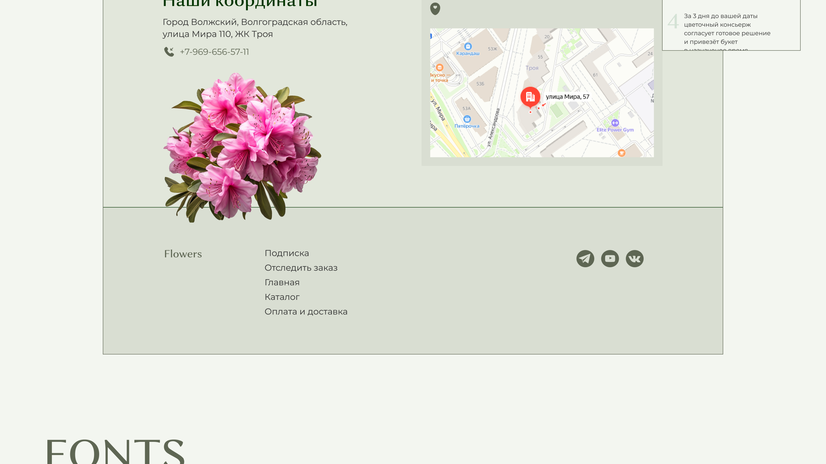 Сайт заказа букетов цветов Flowers — Изображение №6 — Интерфейсы, Маркетинг на Dprofile