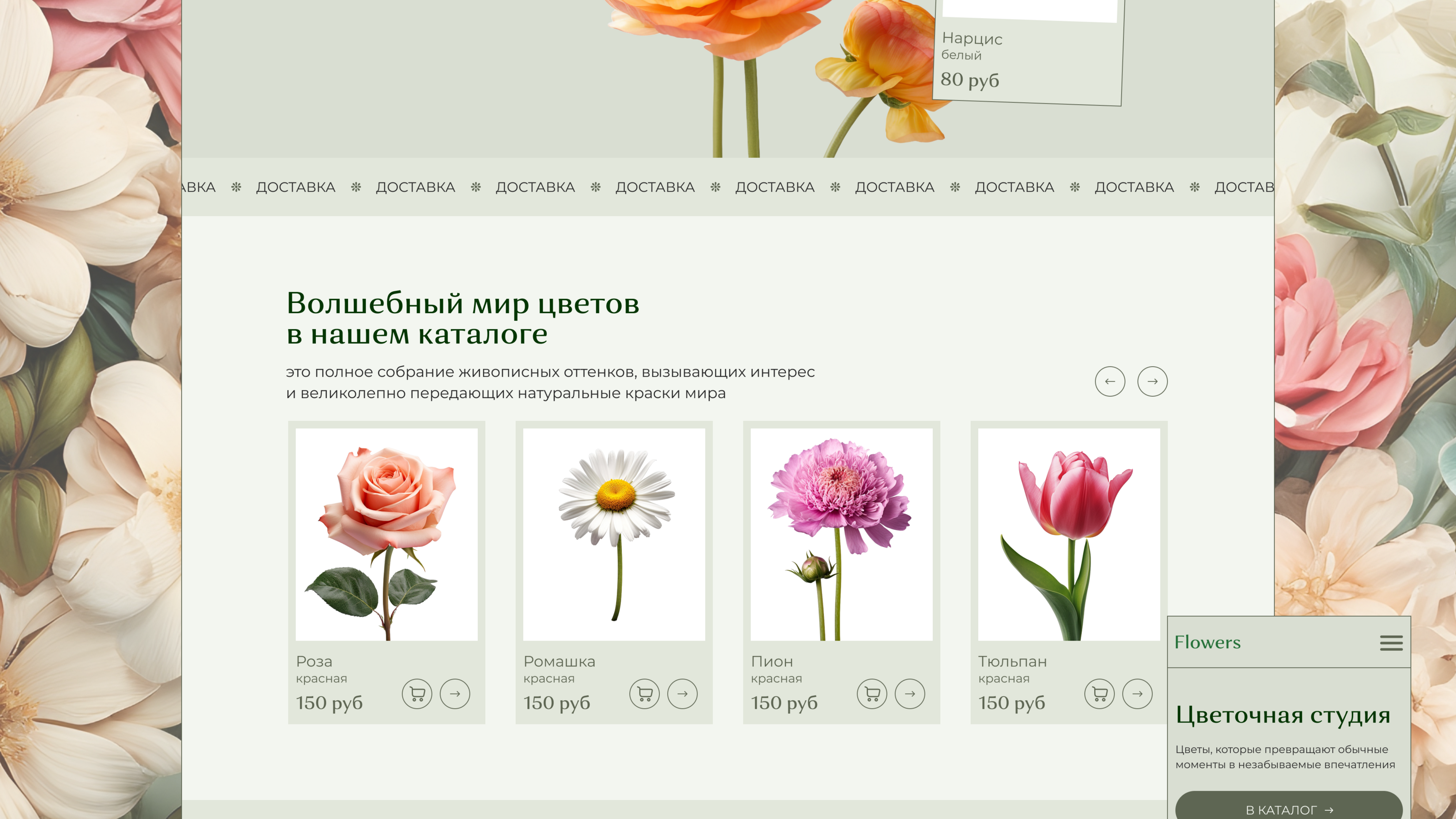 Сайт заказа букетов цветов Flowers — Изображение №3 — Интерфейсы, Маркетинг на Dprofile