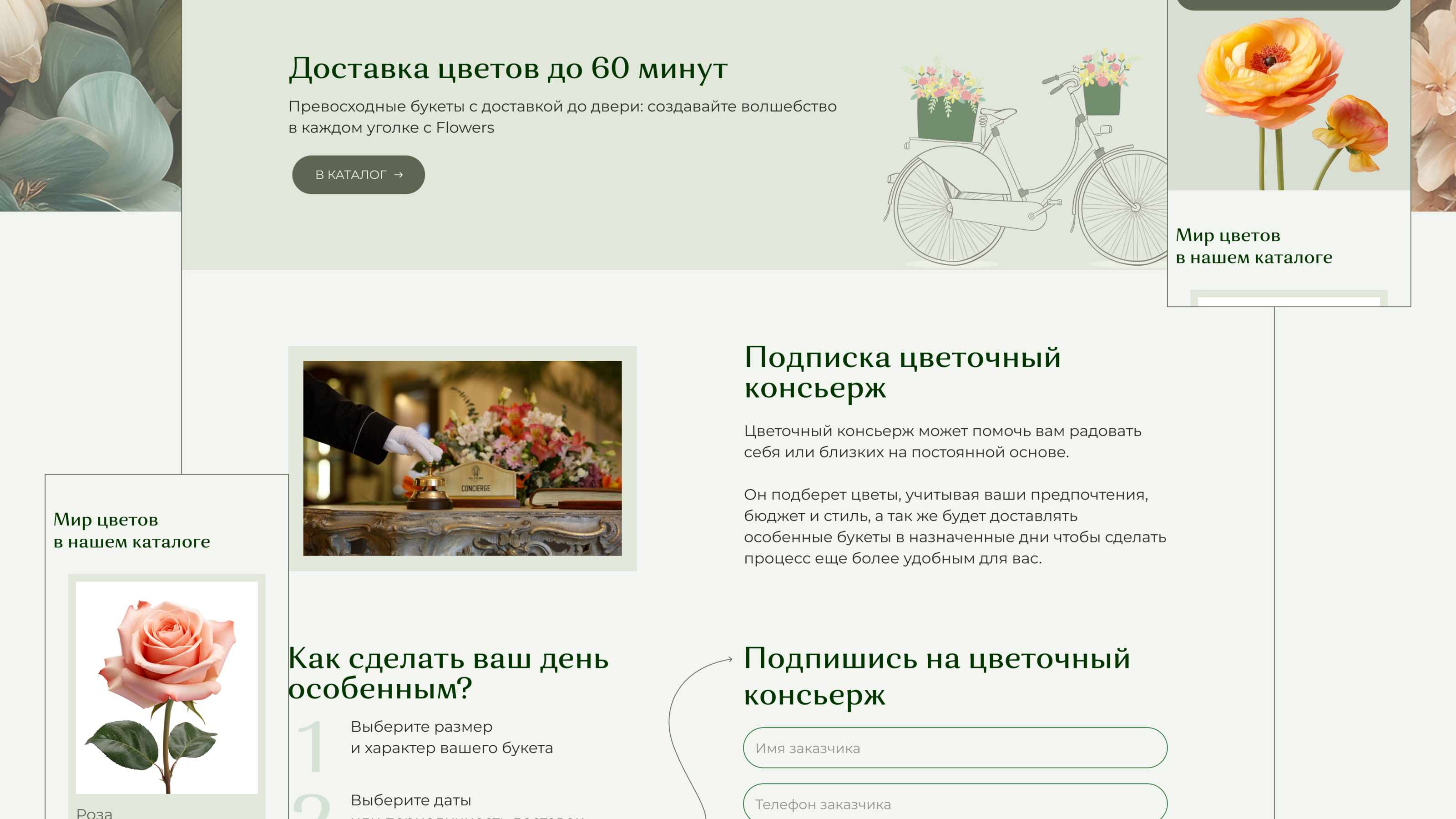Сайт заказа букетов цветов Flowers — Изображение №4 — Интерфейсы, Маркетинг на Dprofile