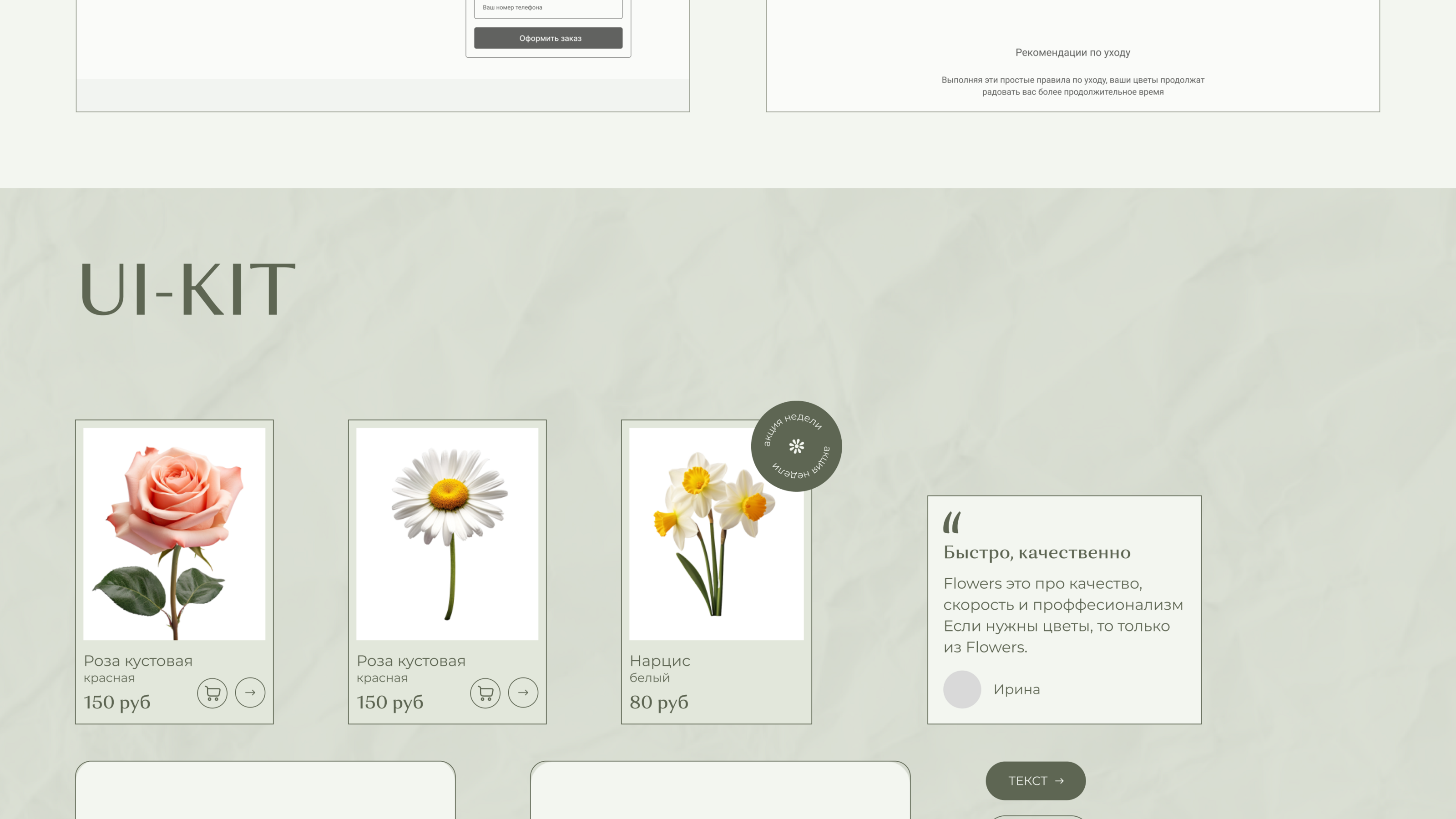 Сайт заказа букетов цветов Flowers — Изображение №10 — Интерфейсы, Маркетинг на Dprofile