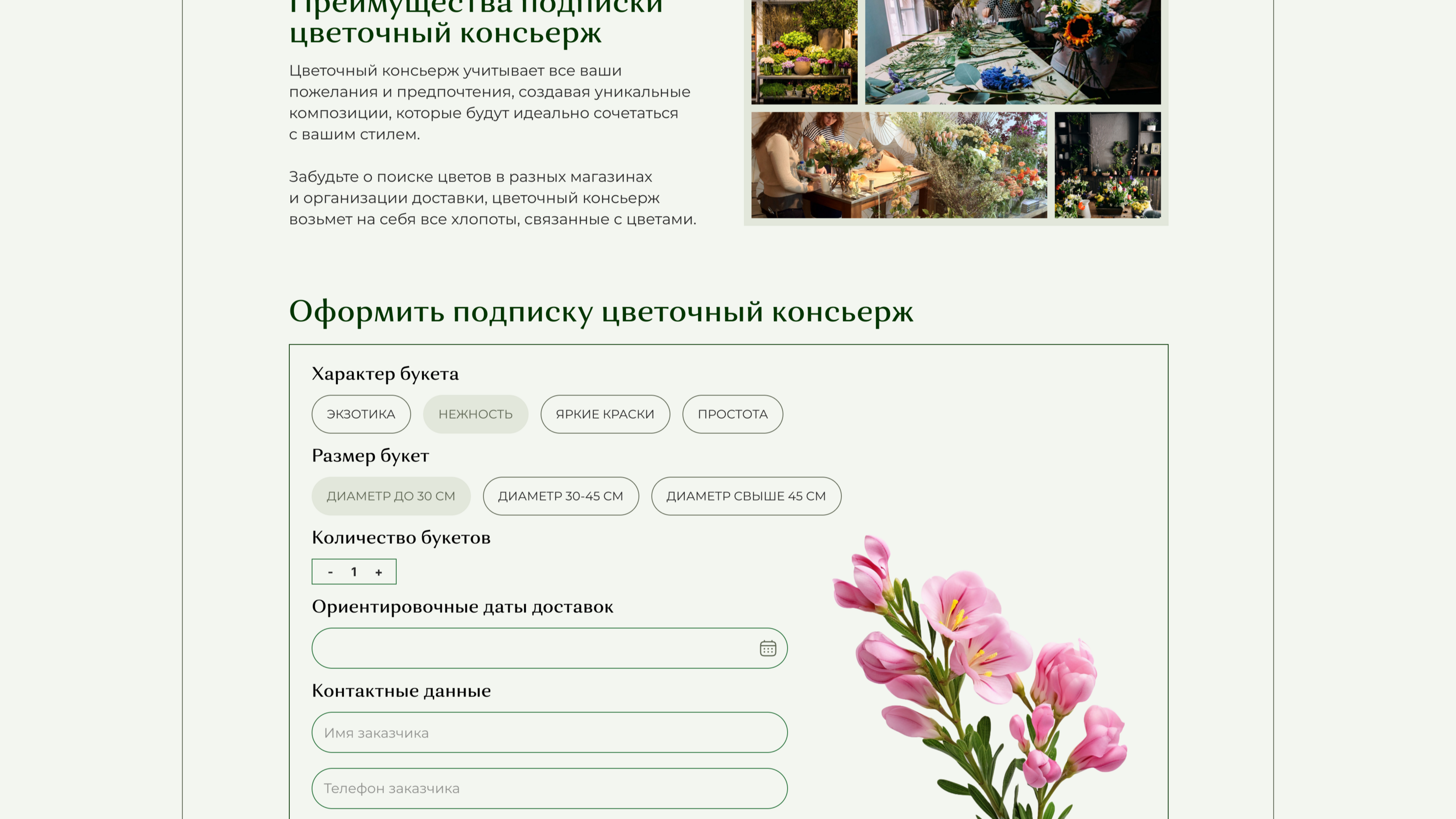 Сайт заказа букетов цветов Flowers — Изображение №17 — Интерфейсы, Маркетинг на Dprofile