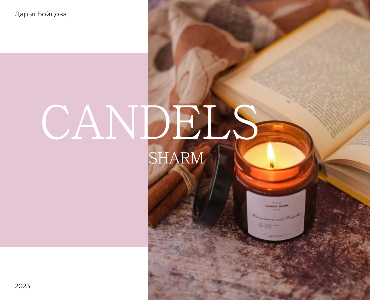 CANDELS SHARM — Интерфейсы, Брендинг на Dprofile