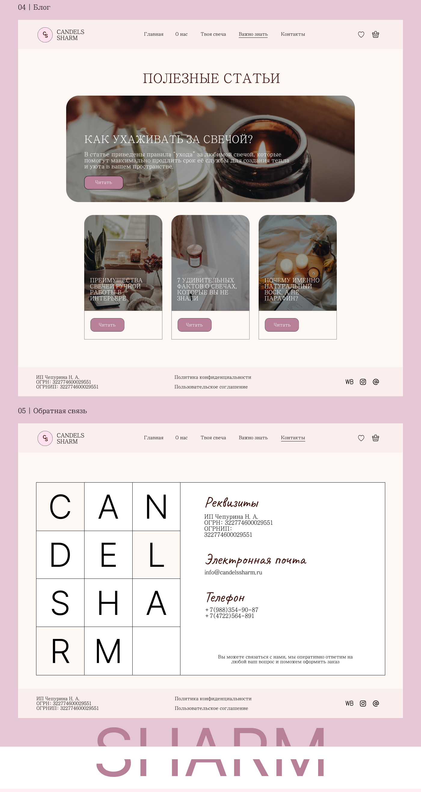 CANDELS SHARM — Изображение №3 — Брендинг, Интерфейсы на Dprofile