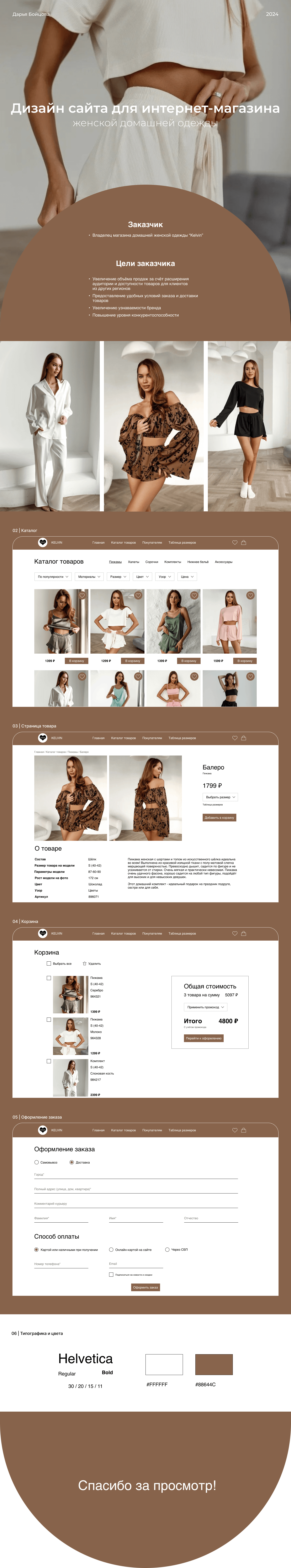 Дизайн сайта для магазина женской домашней одежды — Изображение №1 — Брендинг, Интерфейсы на Dprofile