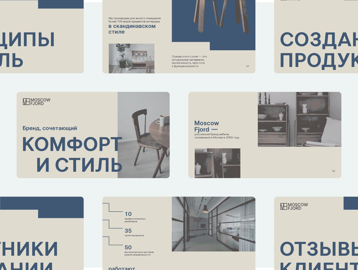 MOSCOW FJORD | ПРЕЗЕНТАЦИЯ БРЕНДА МЕБЕЛИ — Изображение №1 — Графика, Маркетинг на Dprofile