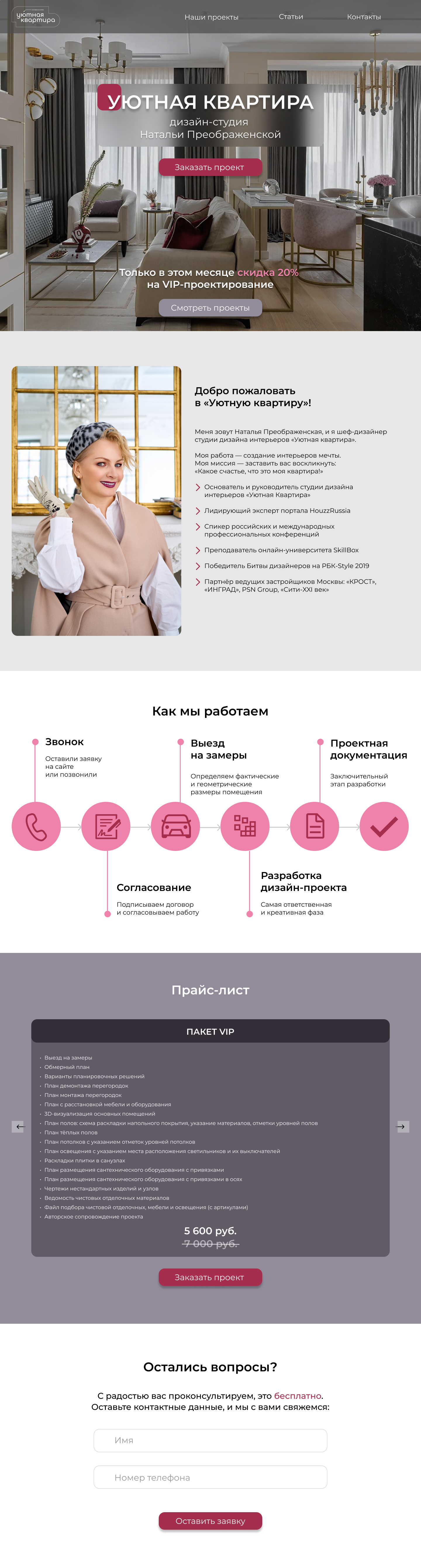 Дизайн лендинга - Уютная квартира — Изображение №1 — Интерфейсы, Графика на Dprofile