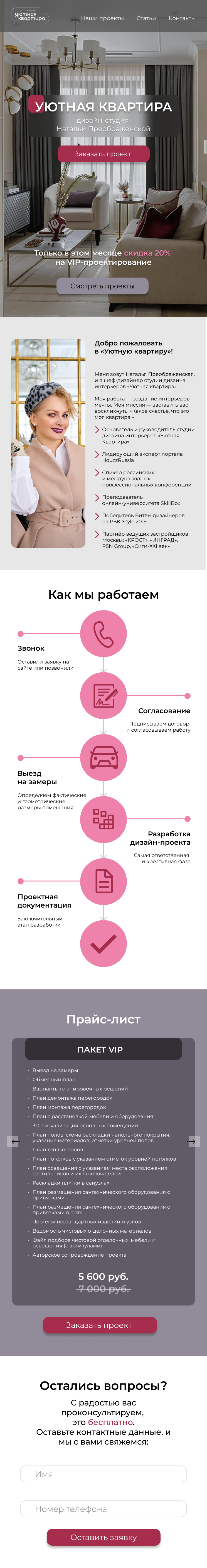 Дизайн лендинга - Уютная квартира — Изображение №2 — Интерфейсы, Графика на Dprofile