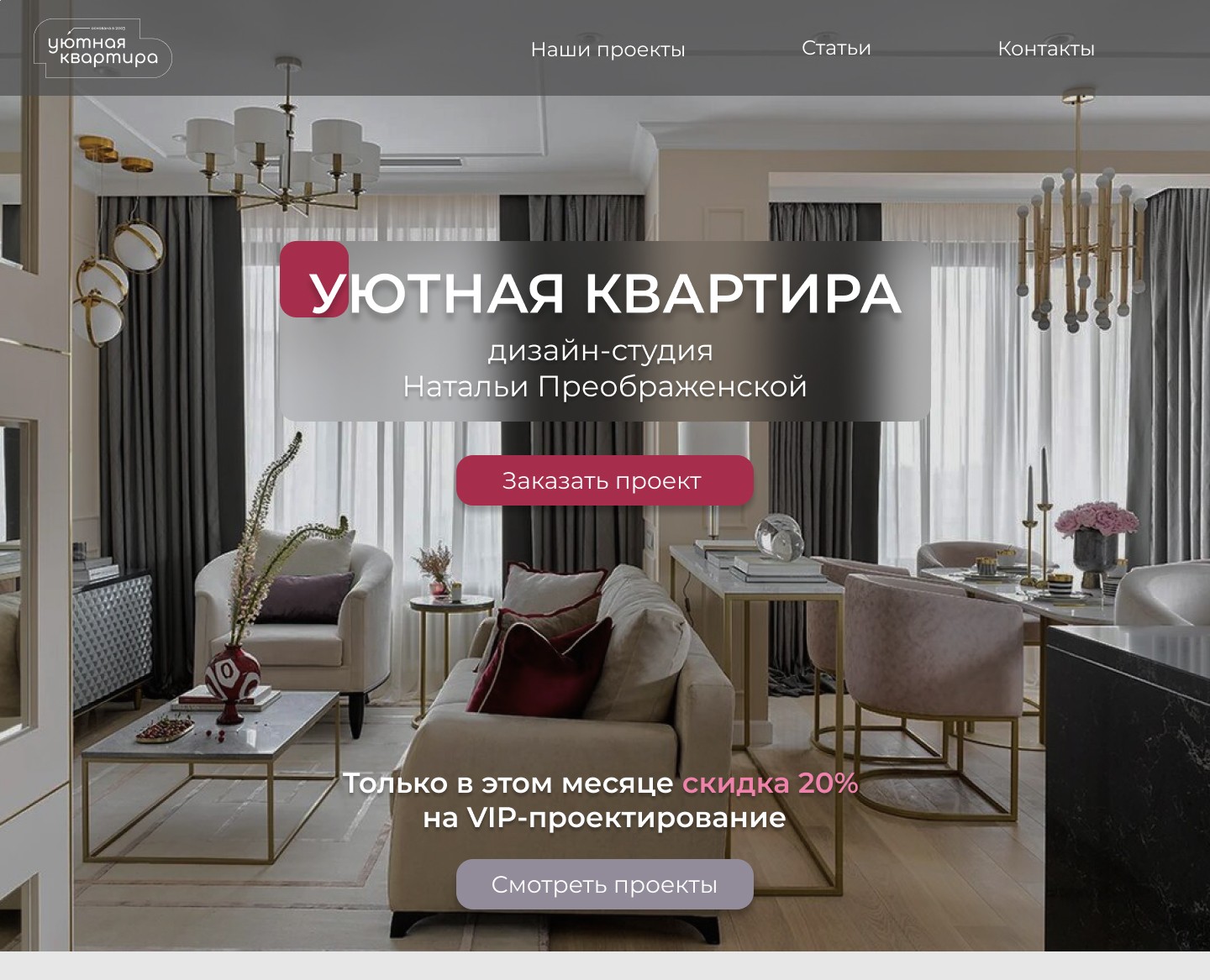 Дизайн лендинга - Уютная квартира — Интерфейсы, Графика на Dprofile