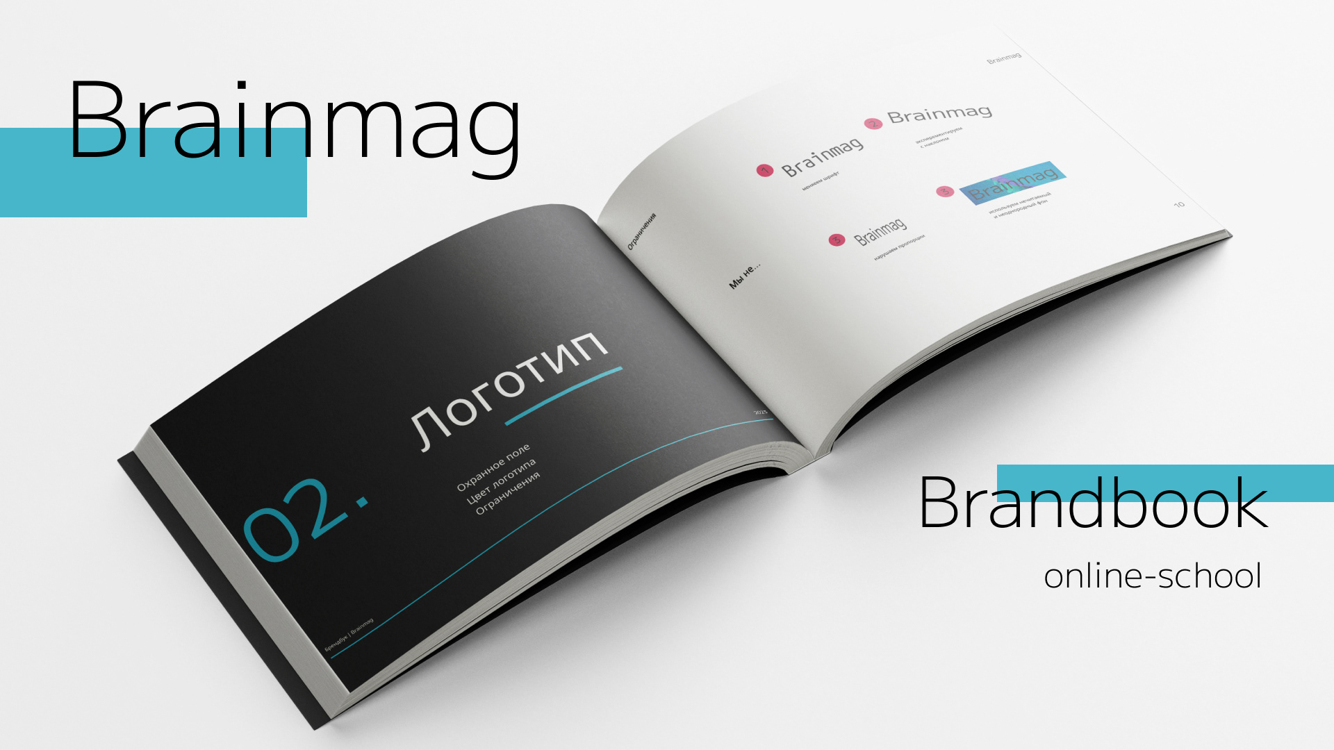 Брендбук онлайн-школы — Изображение №1 — Брендинг, Маркетинг на Dprofile