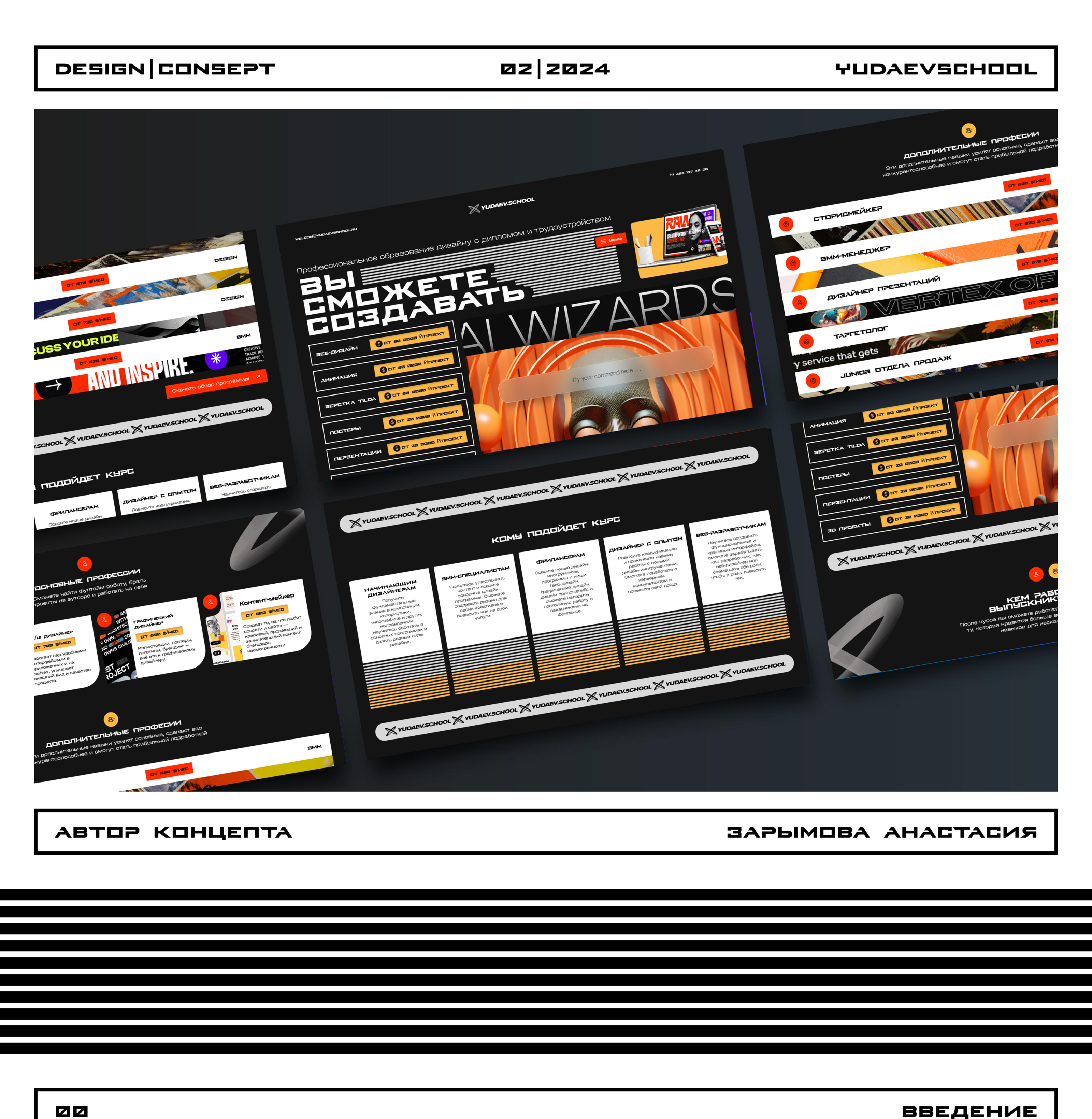 Редизайн сайта Yudaev.school | landing page 02|24 — Изображение №2 — Интерфейсы, Брендинг на Dprofile