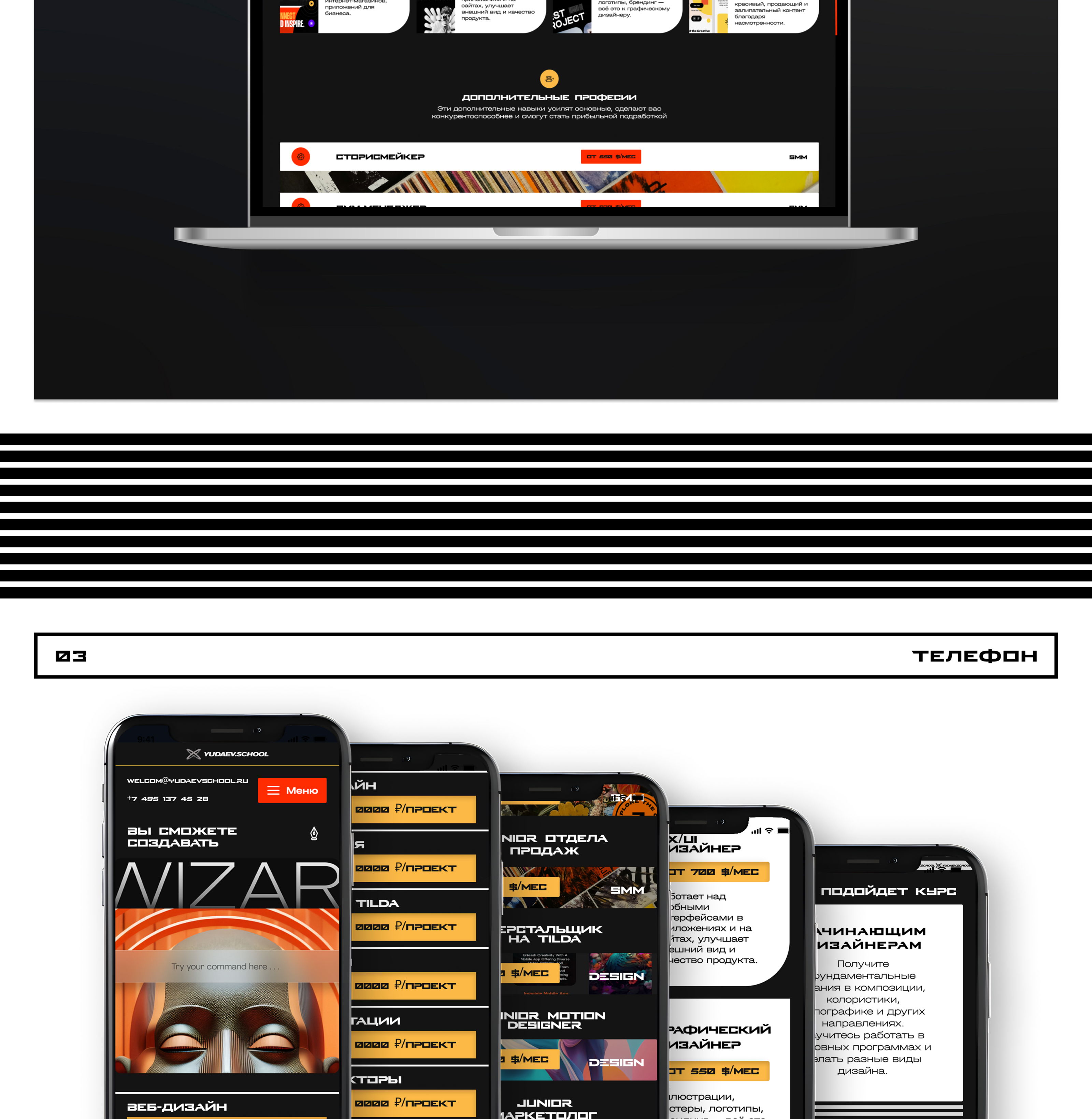 Редизайн сайта Yudaev.school | landing page 02|24 — Изображение №7 — Интерфейсы, Брендинг на Dprofile