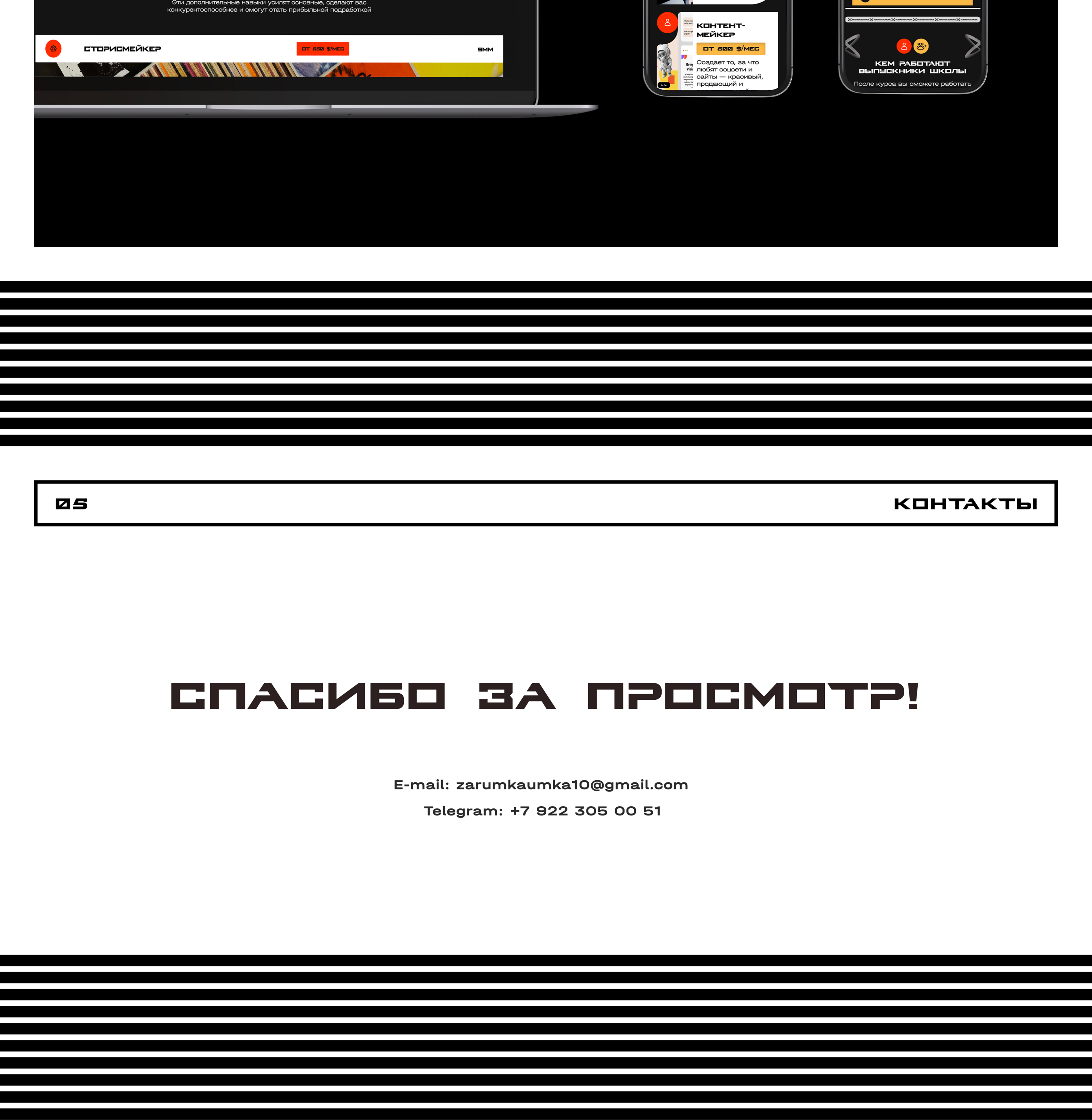 Редизайн сайта Yudaev.school | landing page 02|24 — Изображение №9 — Интерфейсы, Брендинг на Dprofile