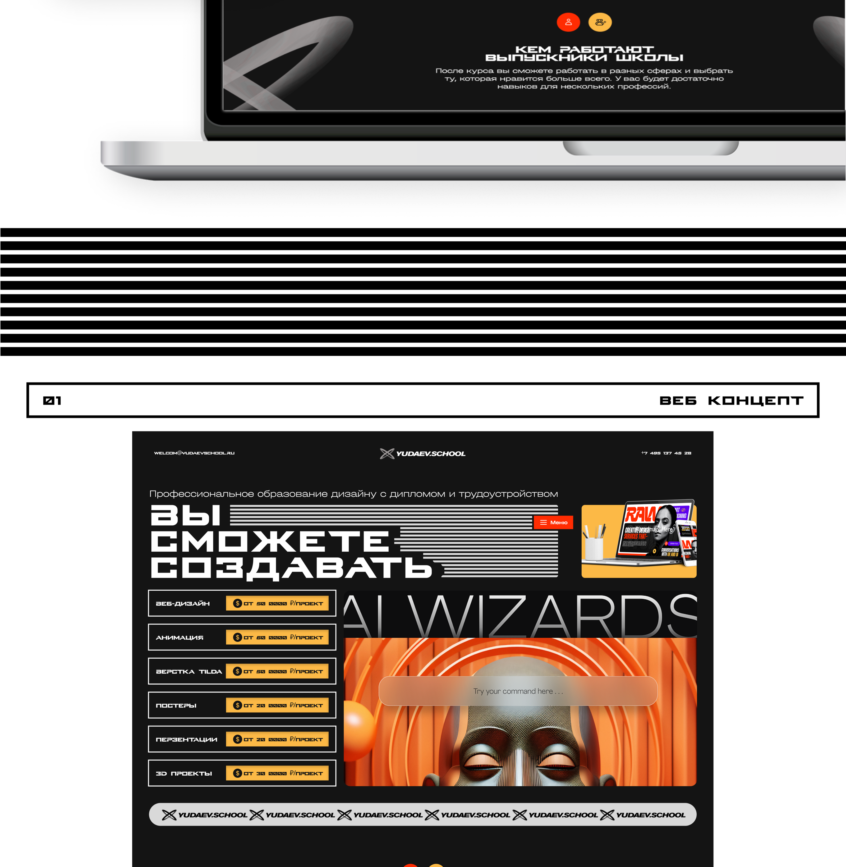 Редизайн сайта Yudaev.school | landing page 02|24 — Изображение №4 — Интерфейсы, Брендинг на Dprofile