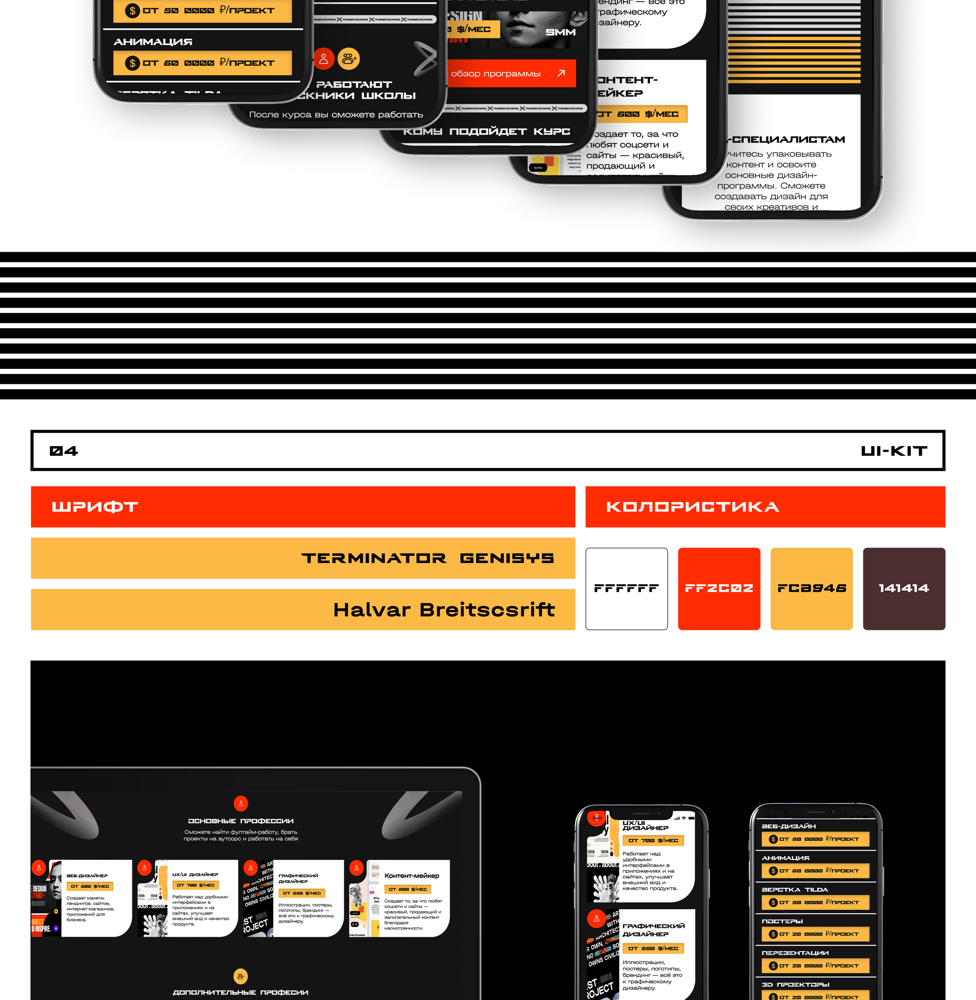 Редизайн сайта Yudaev.school | landing page 02|24 — Изображение №8 — Интерфейсы, Брендинг на Dprofile