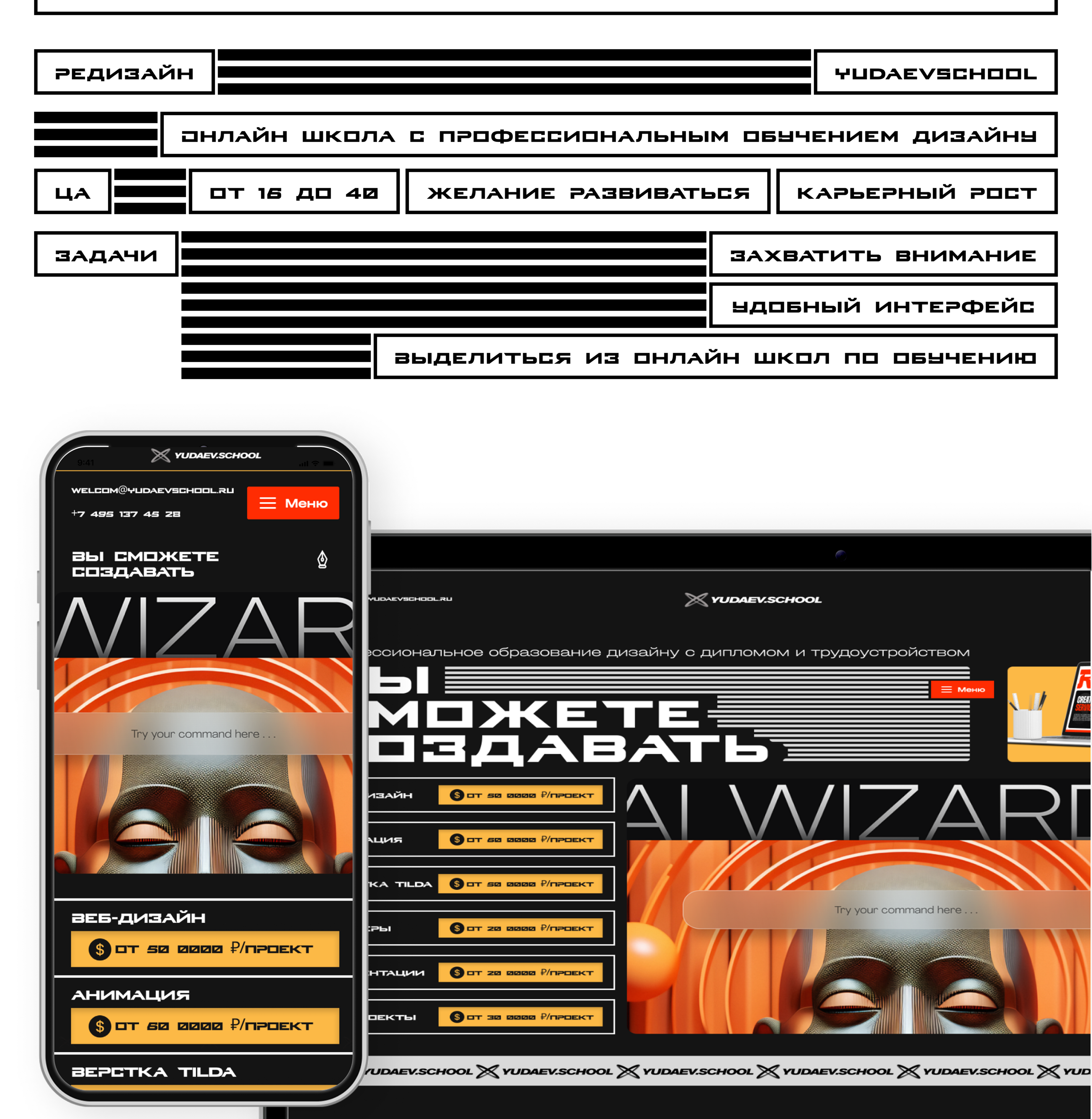 Редизайн сайта Yudaev.school | landing page 02|24 — Изображение №3 — Интерфейсы, Брендинг на Dprofile
