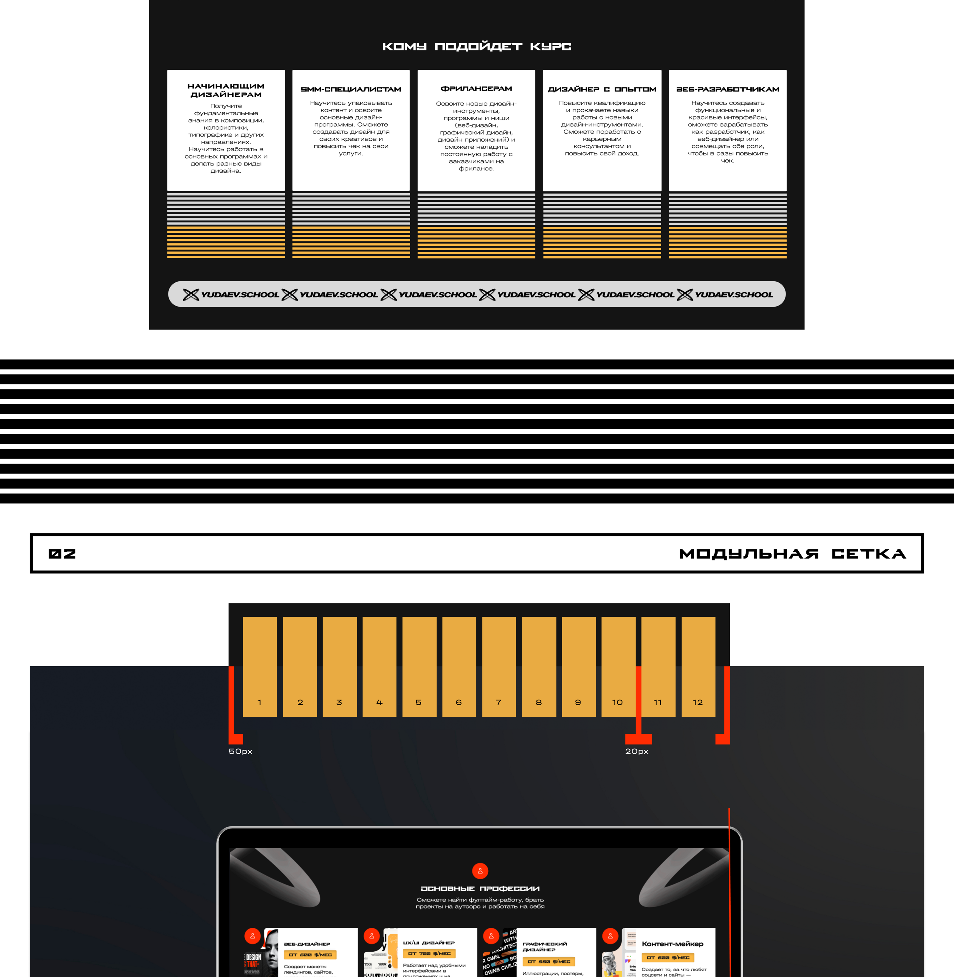 Редизайн сайта Yudaev.school | landing page 02|24 — Изображение №6 — Интерфейсы, Брендинг на Dprofile