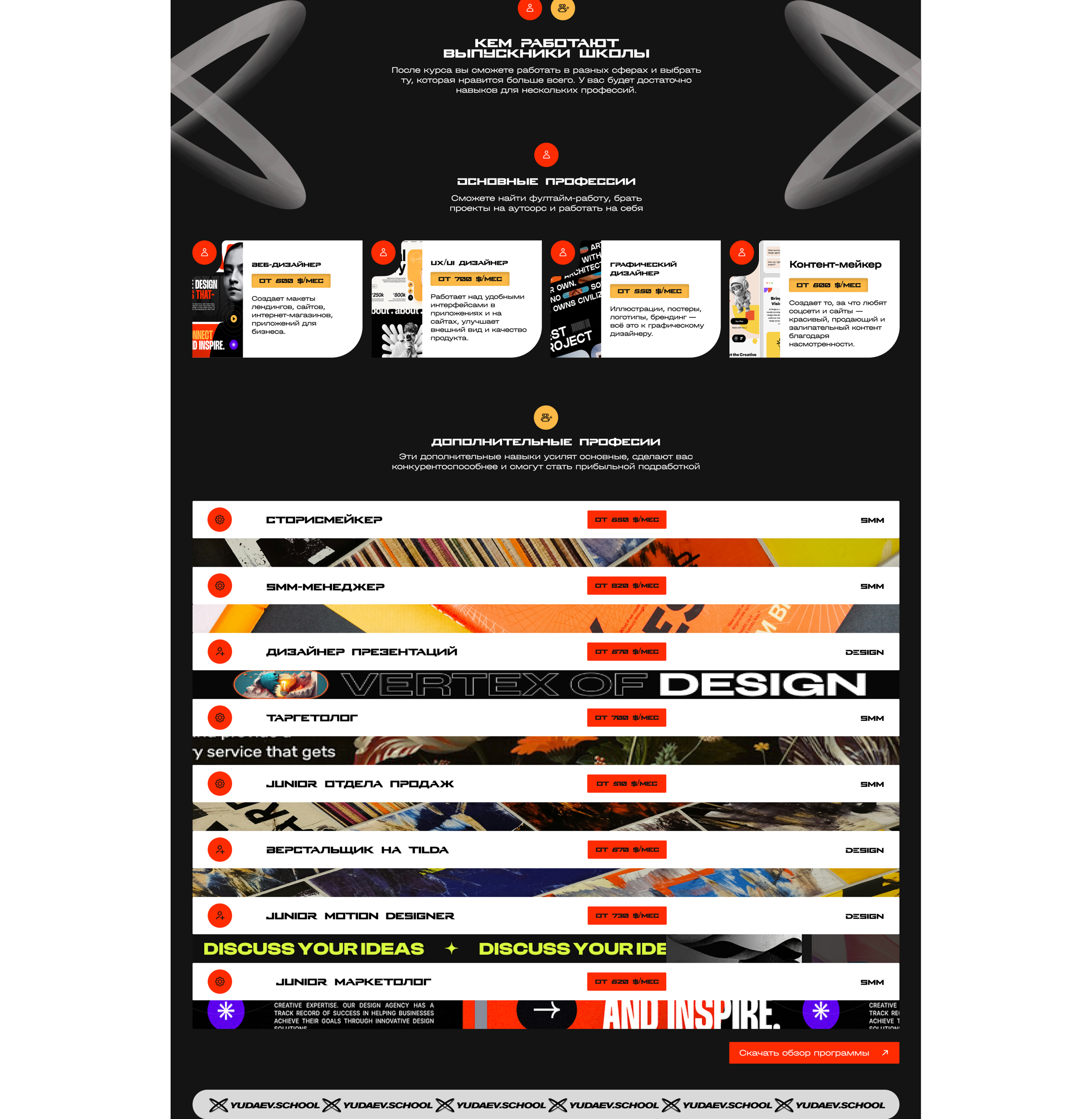 Редизайн сайта Yudaev.school | landing page 02|24 — Изображение №5 — Интерфейсы, Брендинг на Dprofile