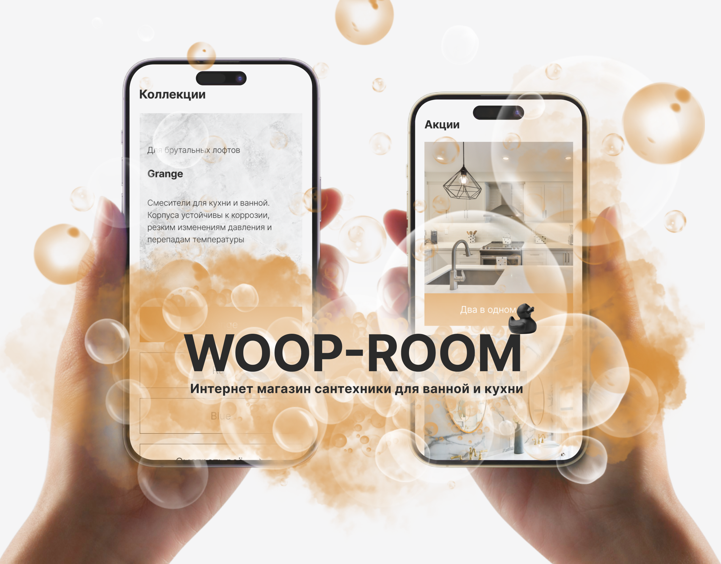 Интернет-магазин WOOP-ROOM / e-commerce — Изображение №1 — Интерфейсы, Брендинг на Dprofile